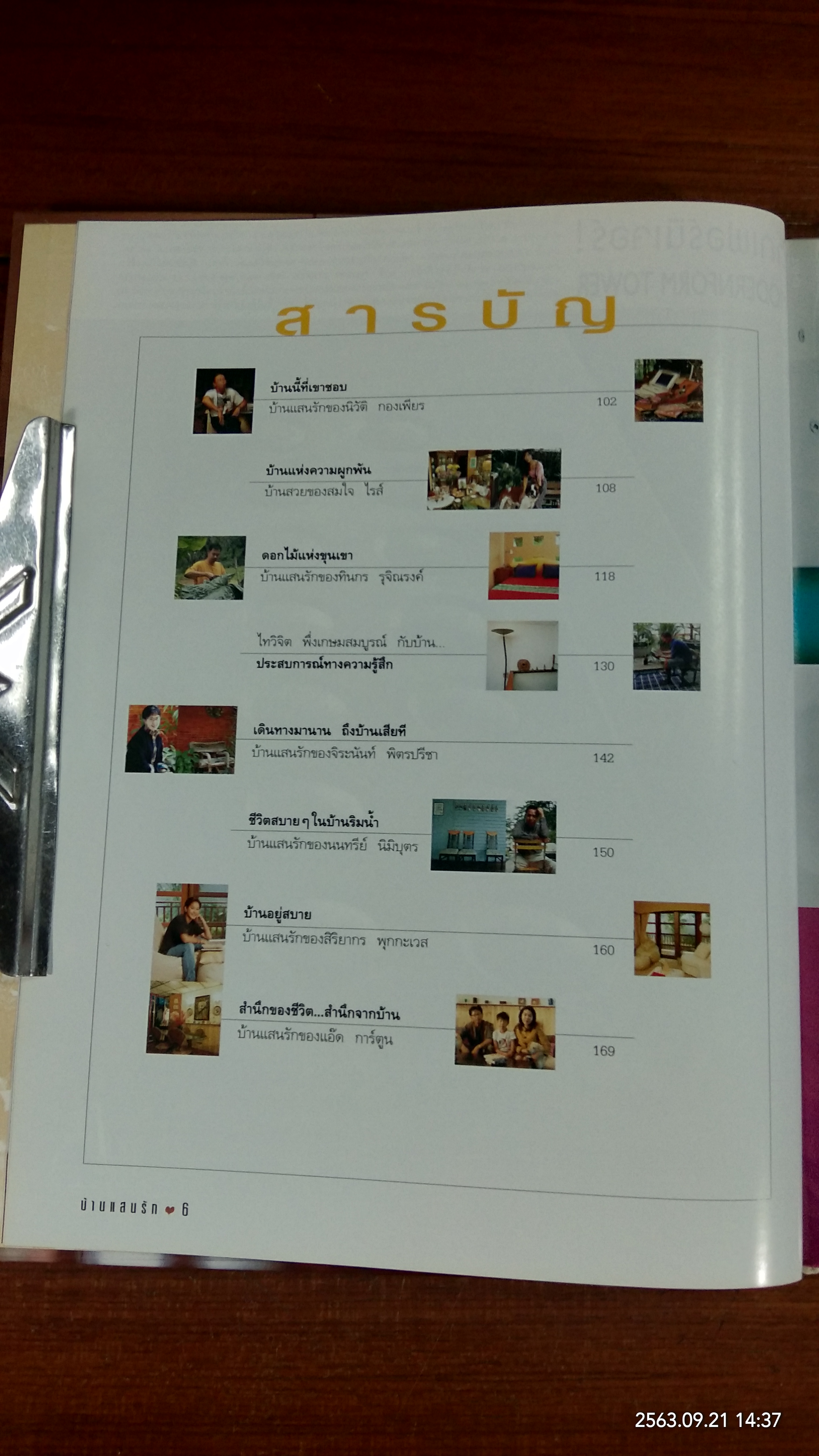 บ้านและสวน ฉบับพิเศษ บ้านแสนรัก