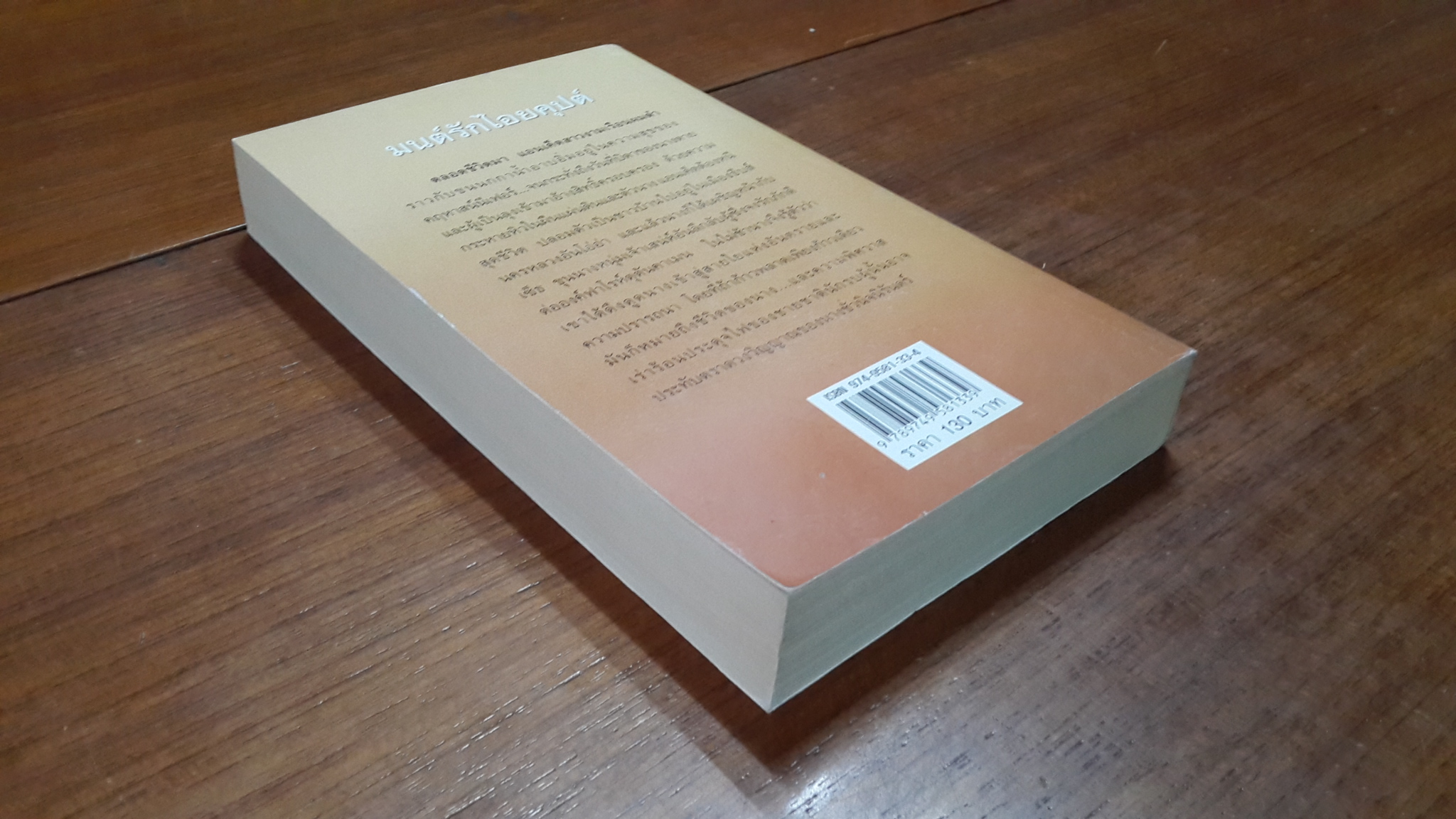 มนต์รักไอยคุปต์ / ศรีพิมล แปล