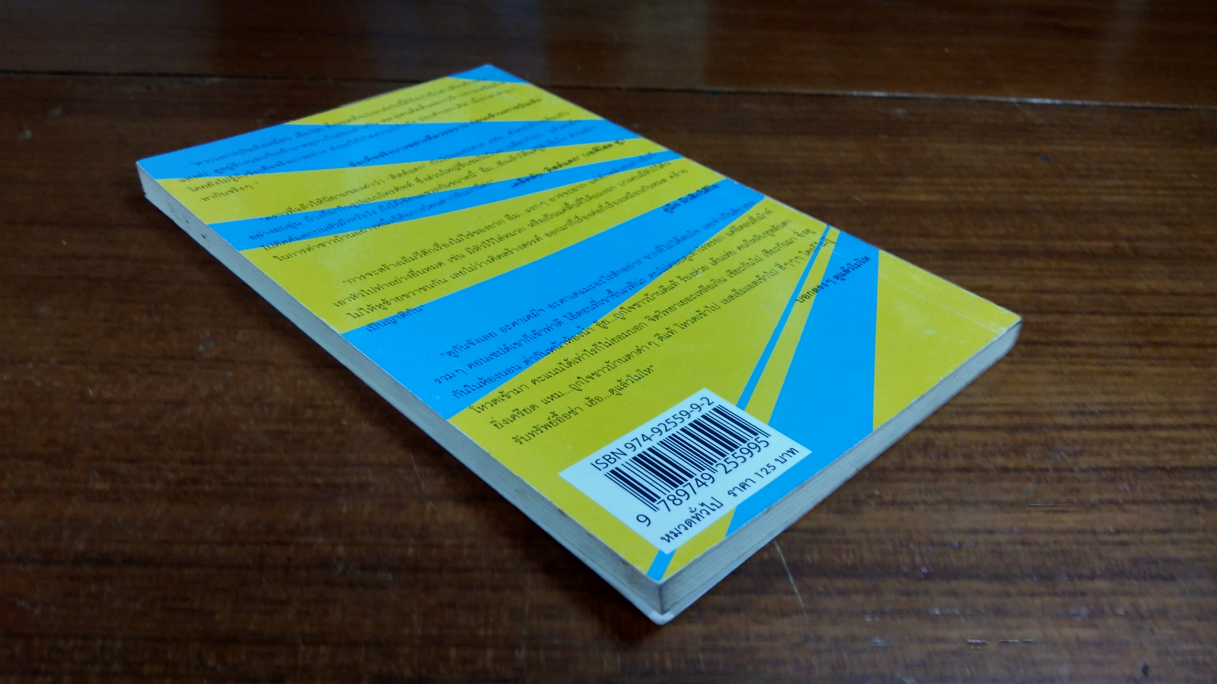 Nake 2 / น้าเน็ก