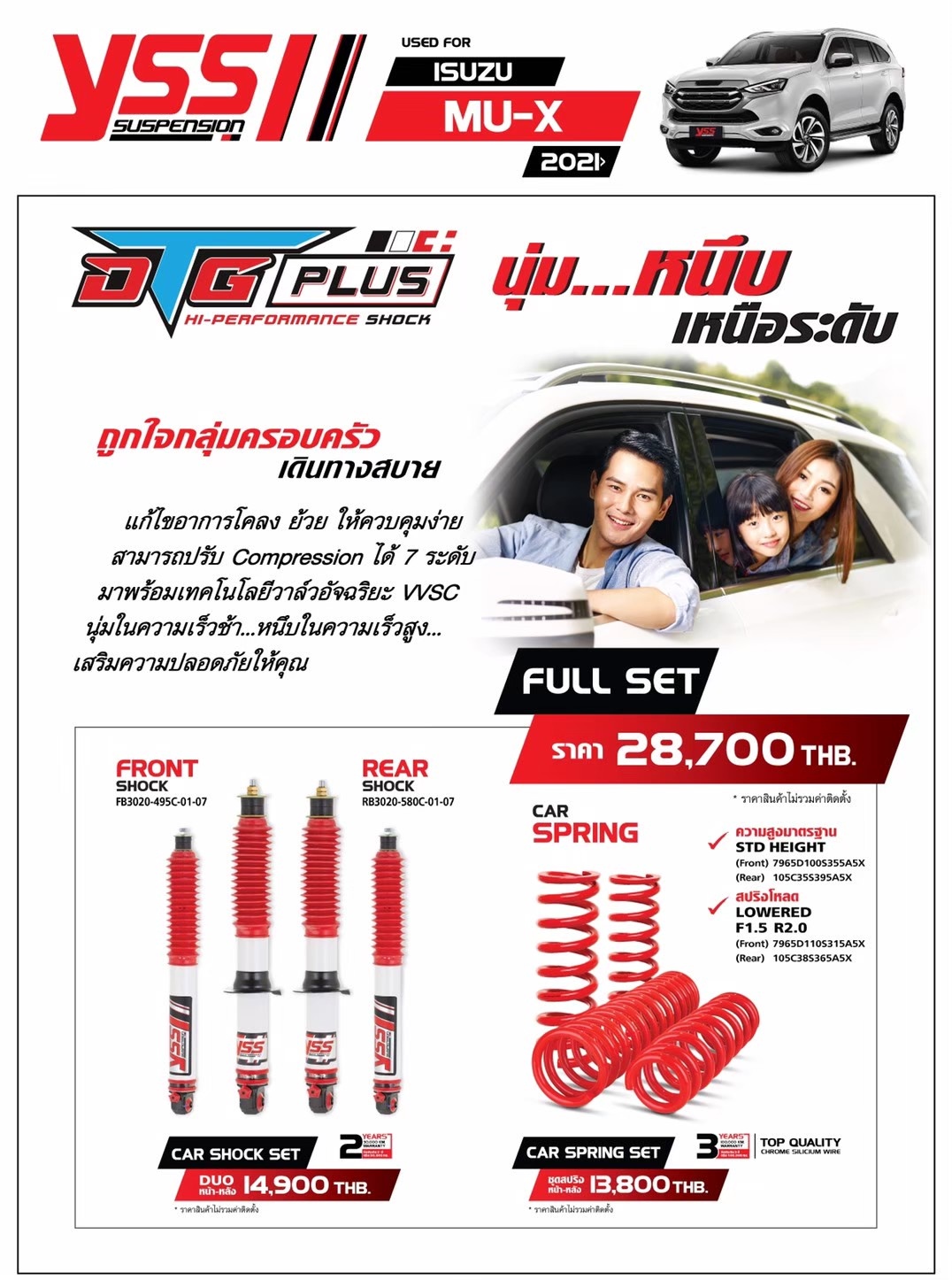 โช๊คอัพ YSS DTG SPORT PLUS ใส่ ISUZU MU-X ปี 2011