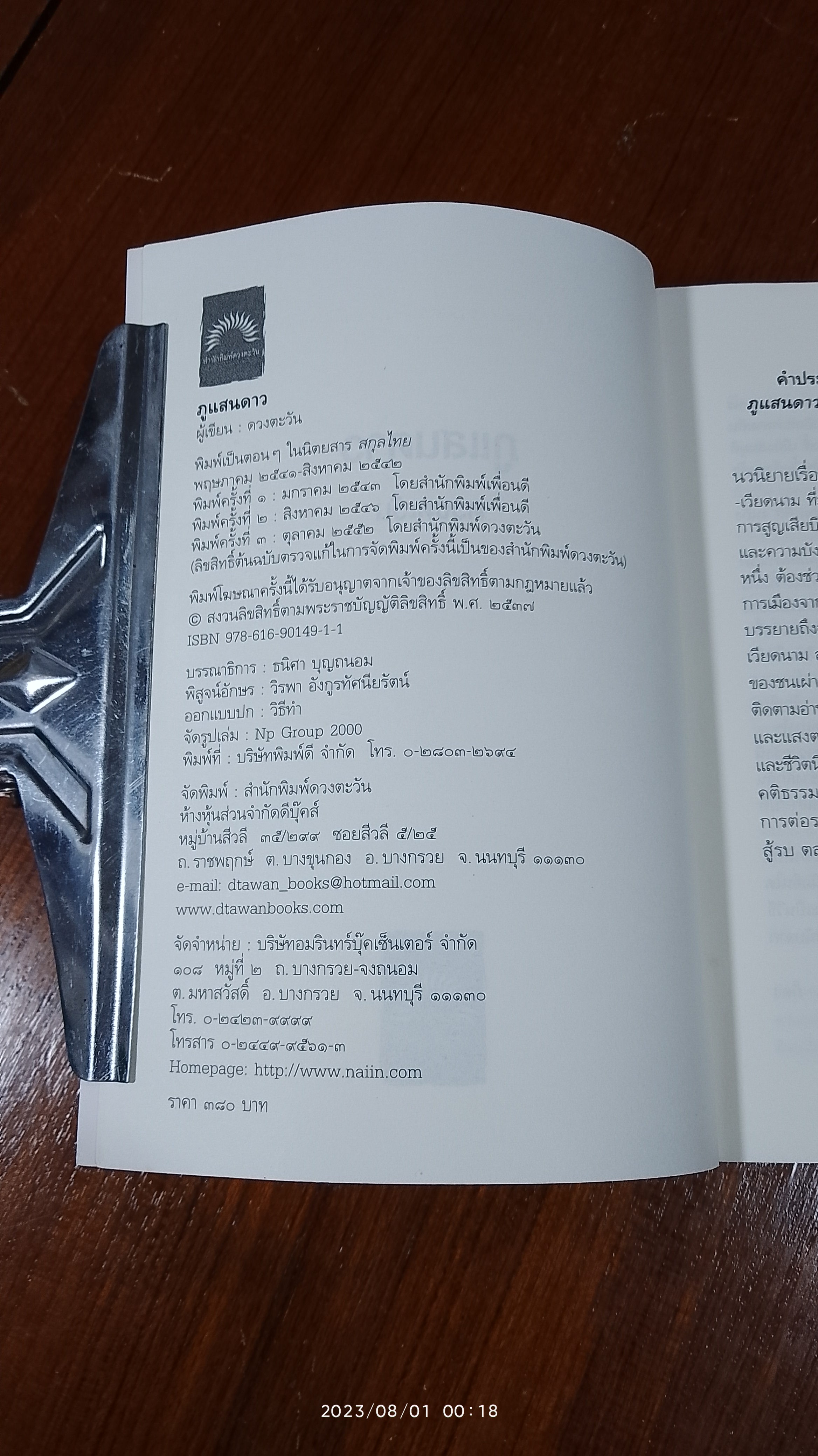 ภูแสนดาว / ดวงตะวัน