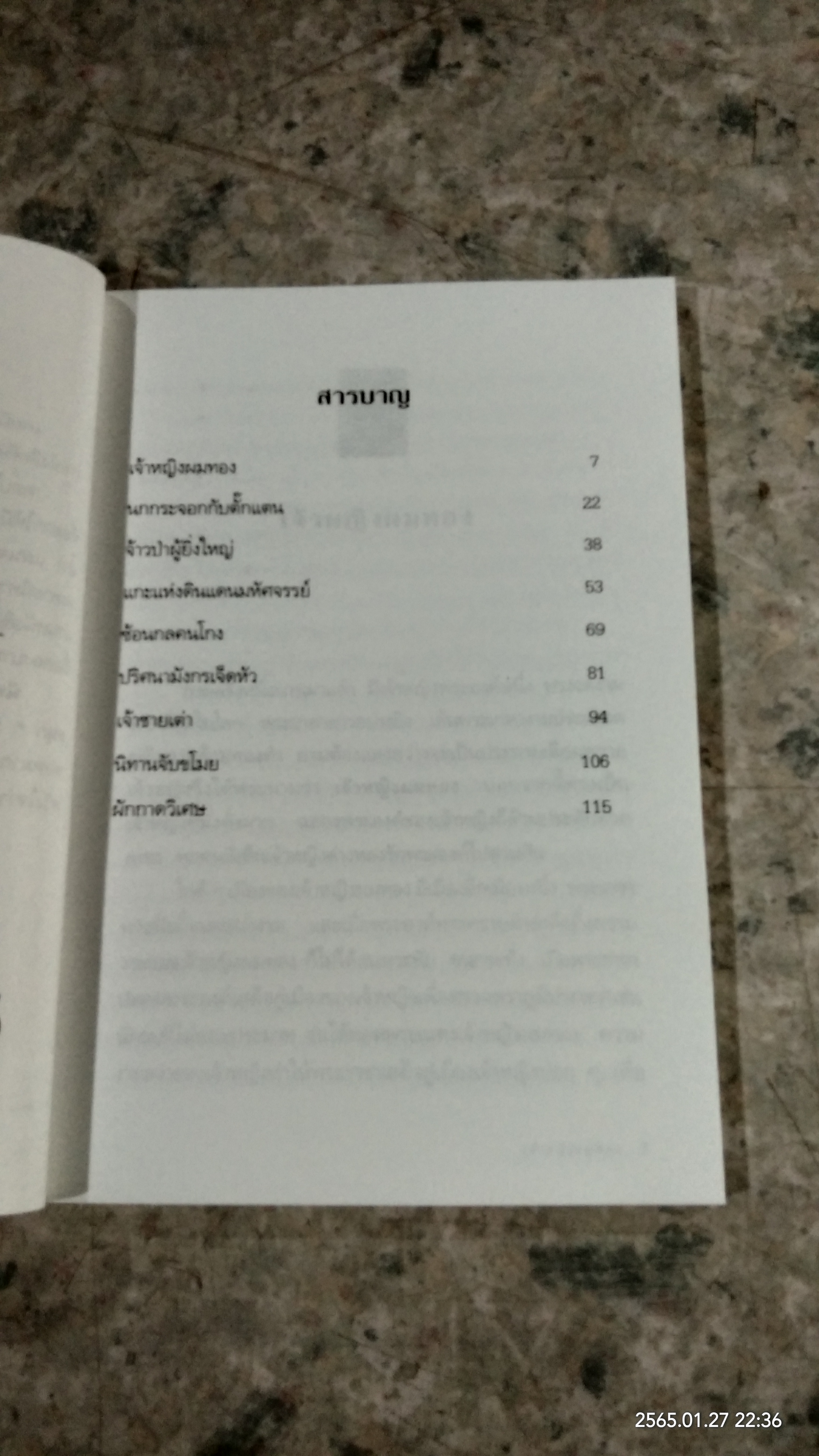 นิทานดินแดนมหัศจรรย์ / ปลาสีรุ้ง เล่านิทาน