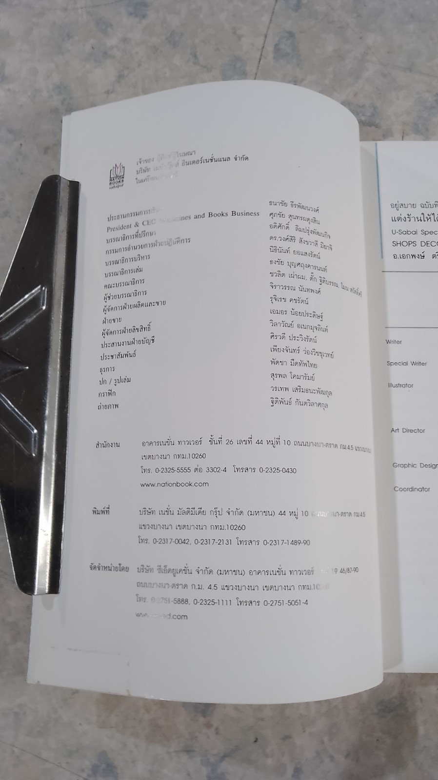 แต่งร้านให้ได้ล้าน / อ.เอกพงษ์ ตรีตรง