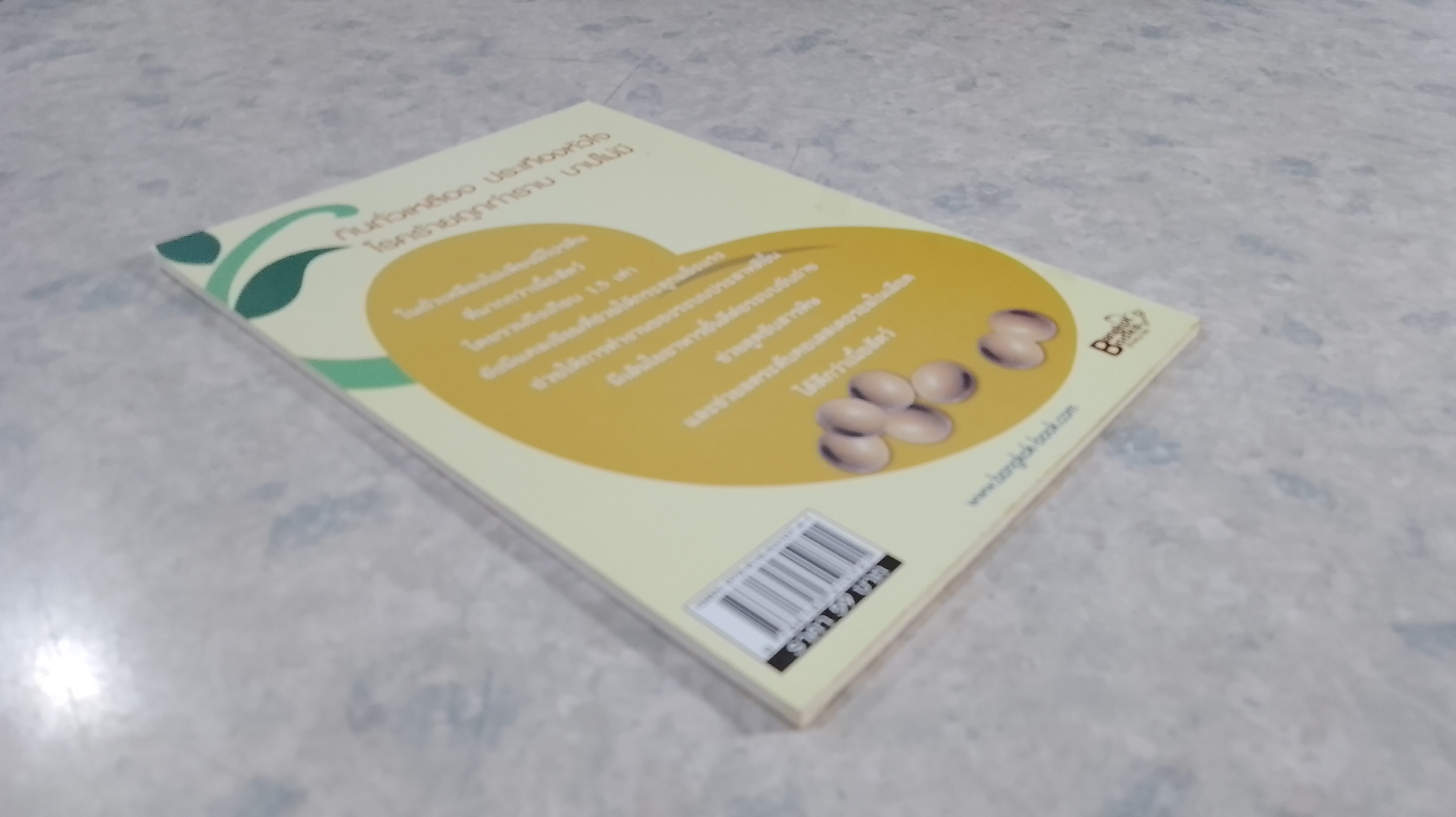 เสริมบุญบารมี กินถั่วเหลือง อาหารศักดิ์สิทธิ์ถือศีลกินเจ