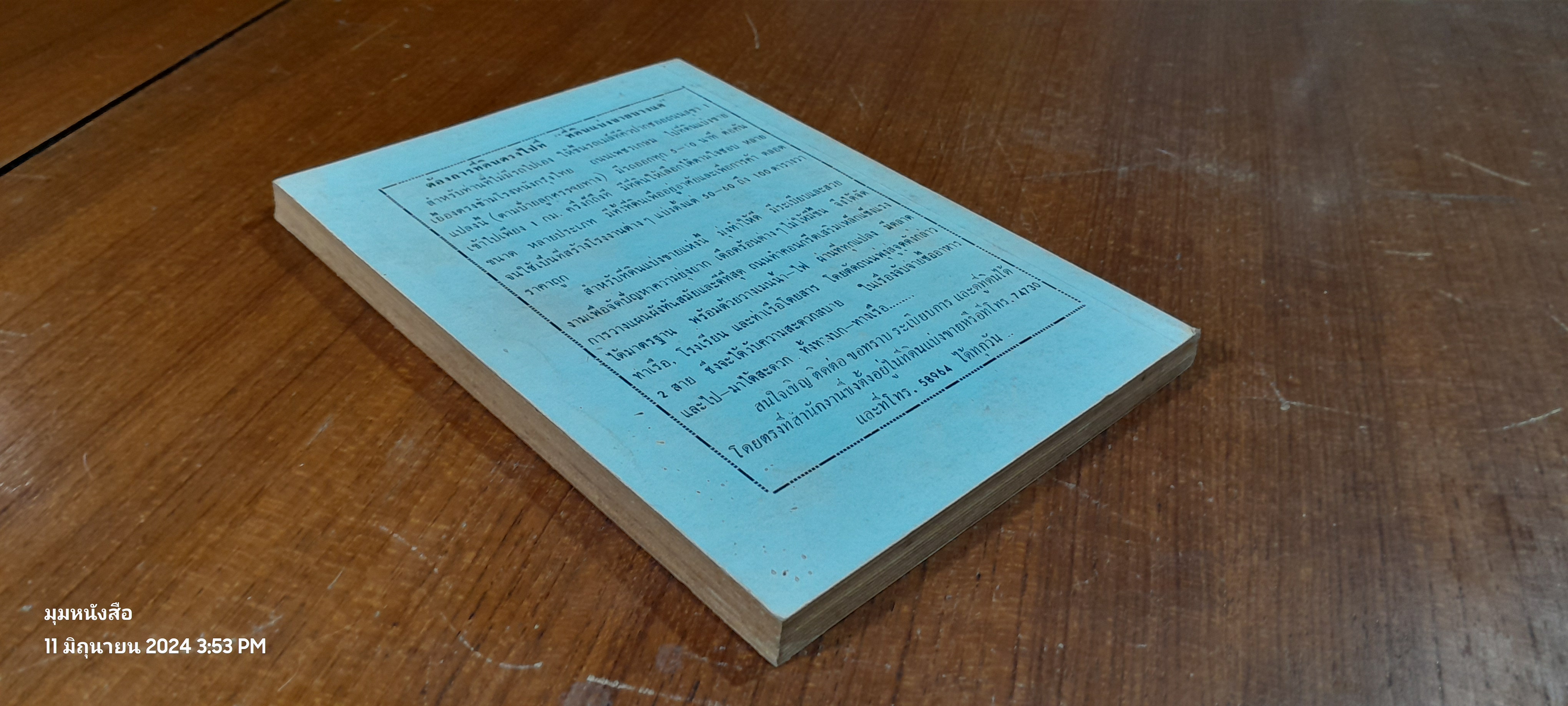 หลังกรอบแว่น / โกวิท สีตลายัน (มีลายเซ็นผู้แต่ง)