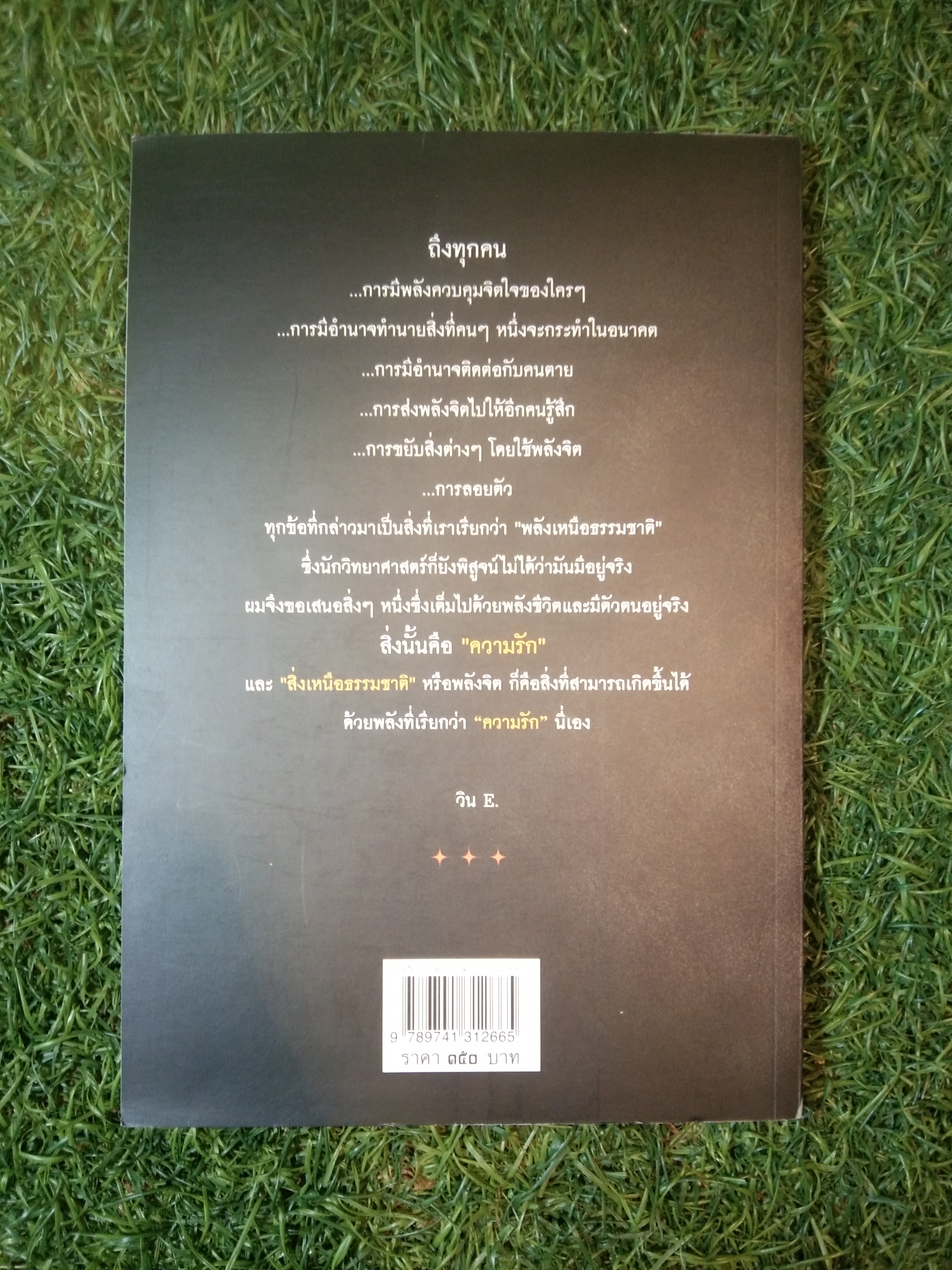"ผมไม่ใช่ผู้วิเศษ" WINมายาจิต Experience the illusion for yourself / วิน เอี่ยมอ่อง
