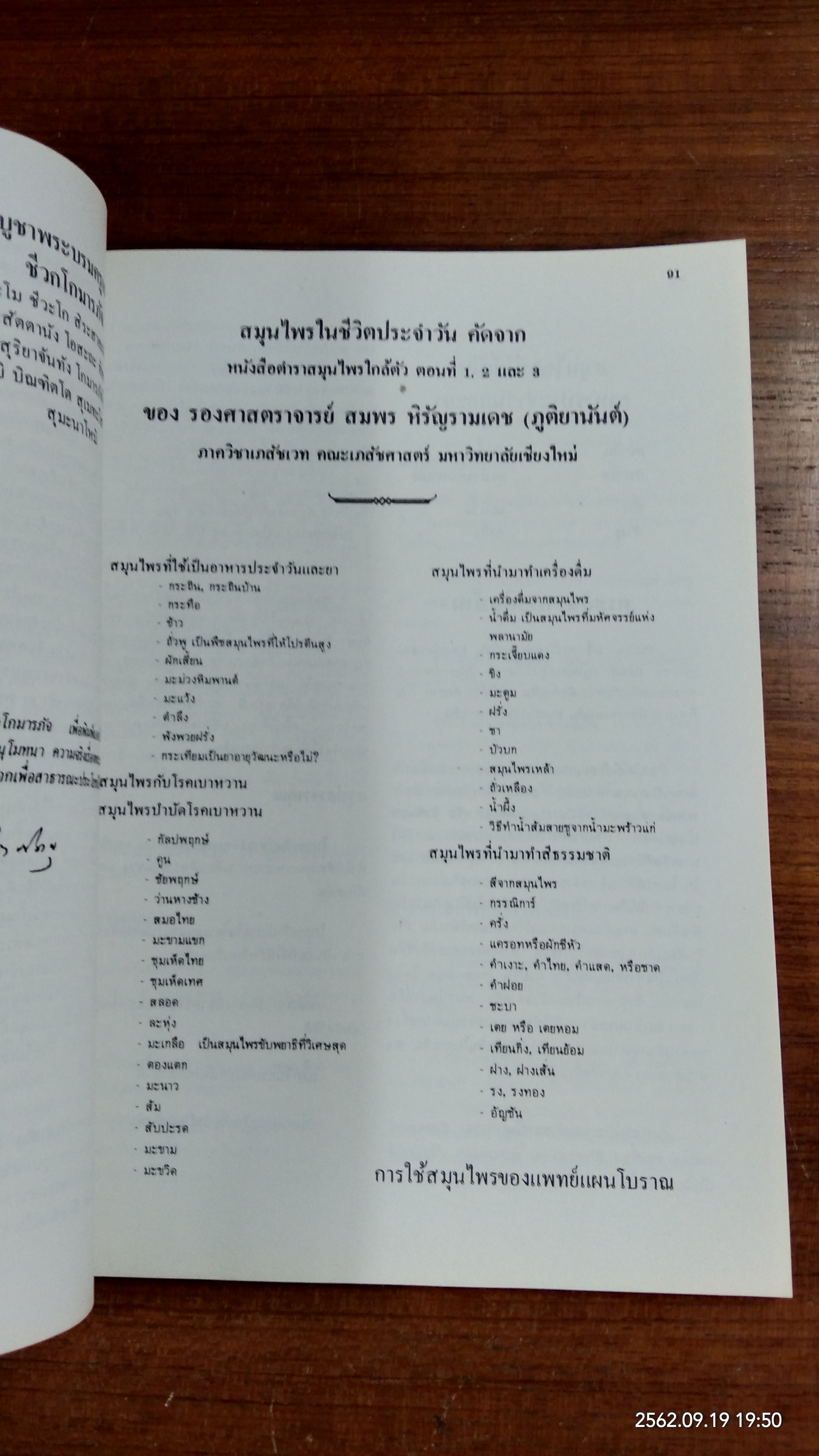อนุสรณ์ในงานพระราชทานเพลิงศพ นางจรูญศรี ชวะโนทัย