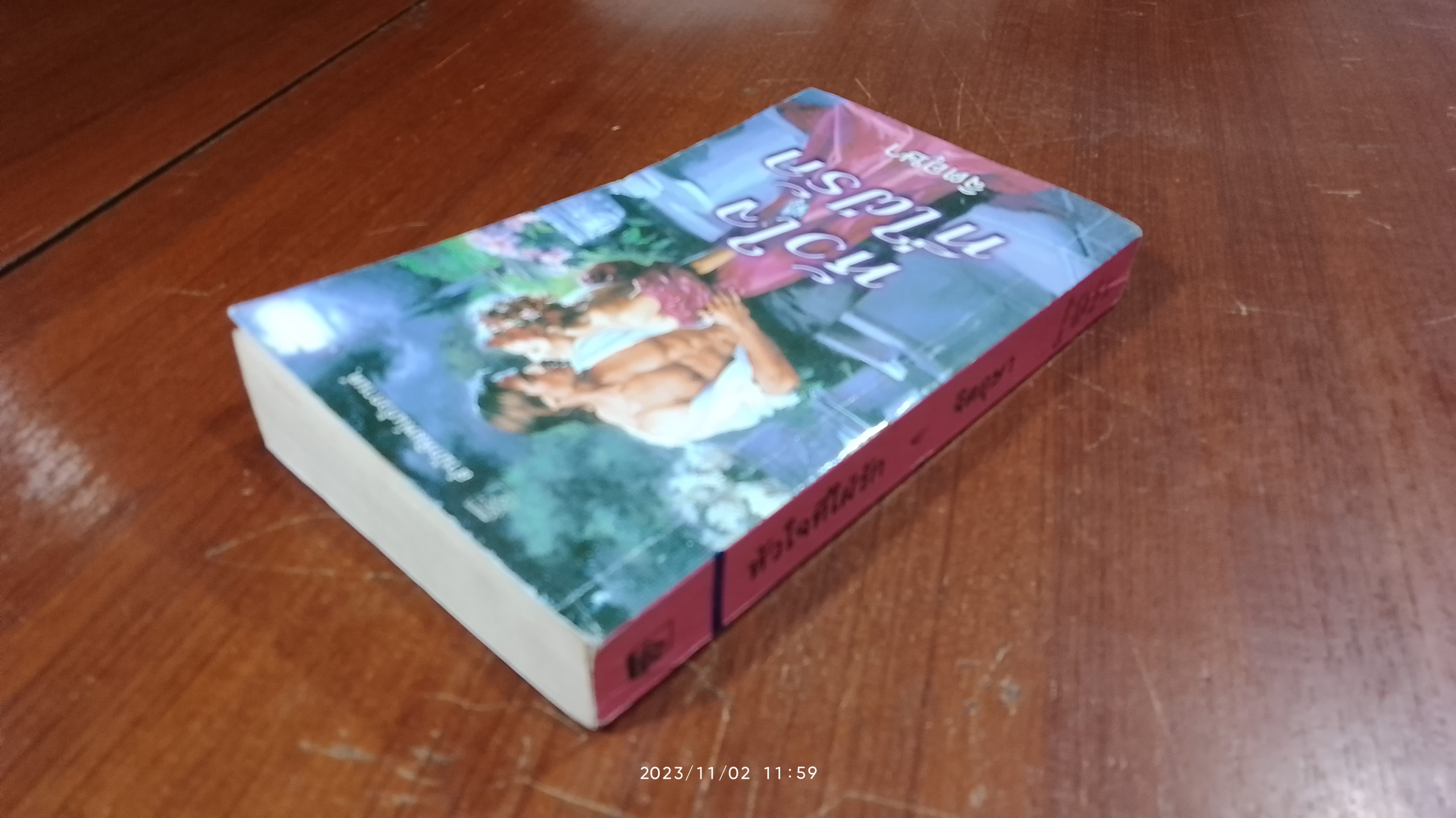 หัวใจที่ใฝ่รัก / จิตอุษา แปล