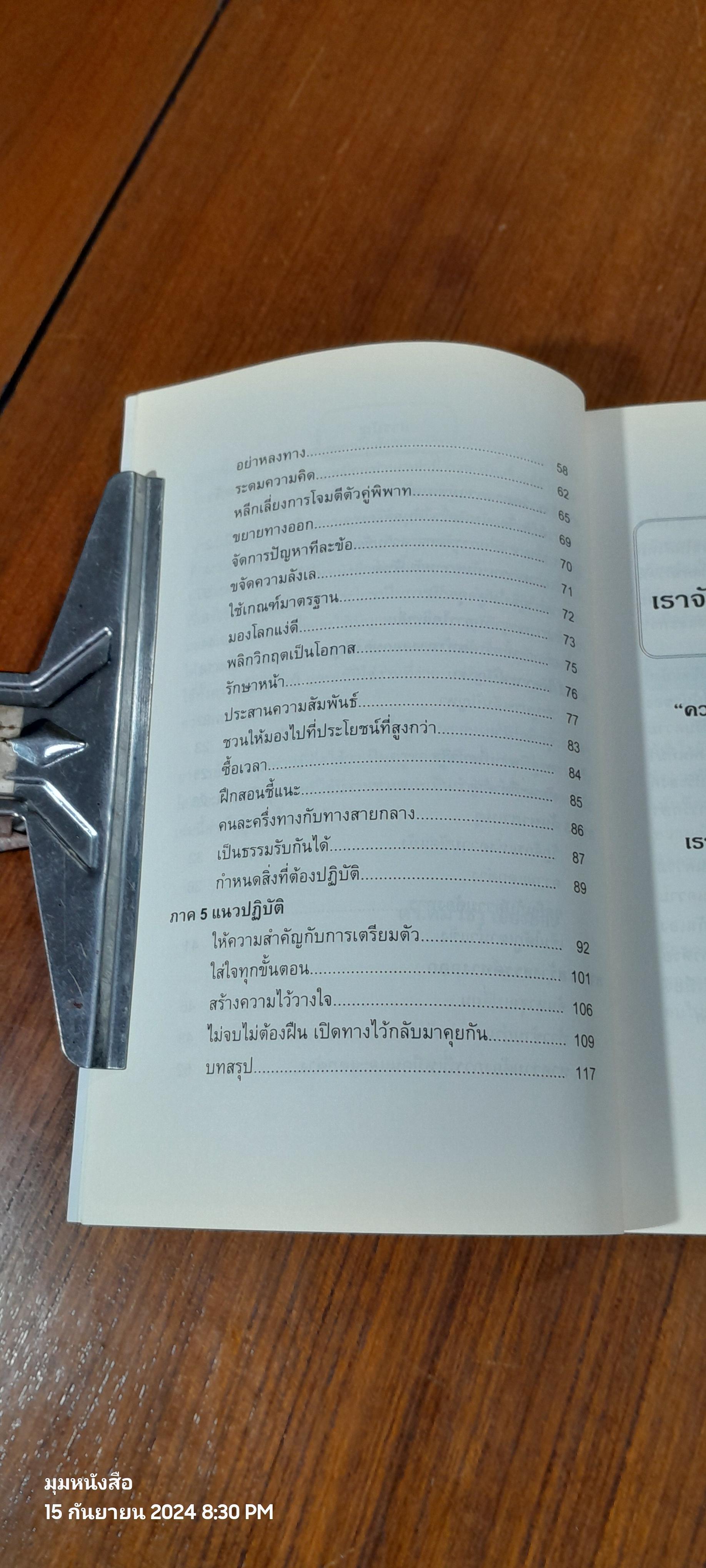 ศิลปะในการไกล่เกลี่ย / ดร.คมวัชร เอี้ยงอ่อง