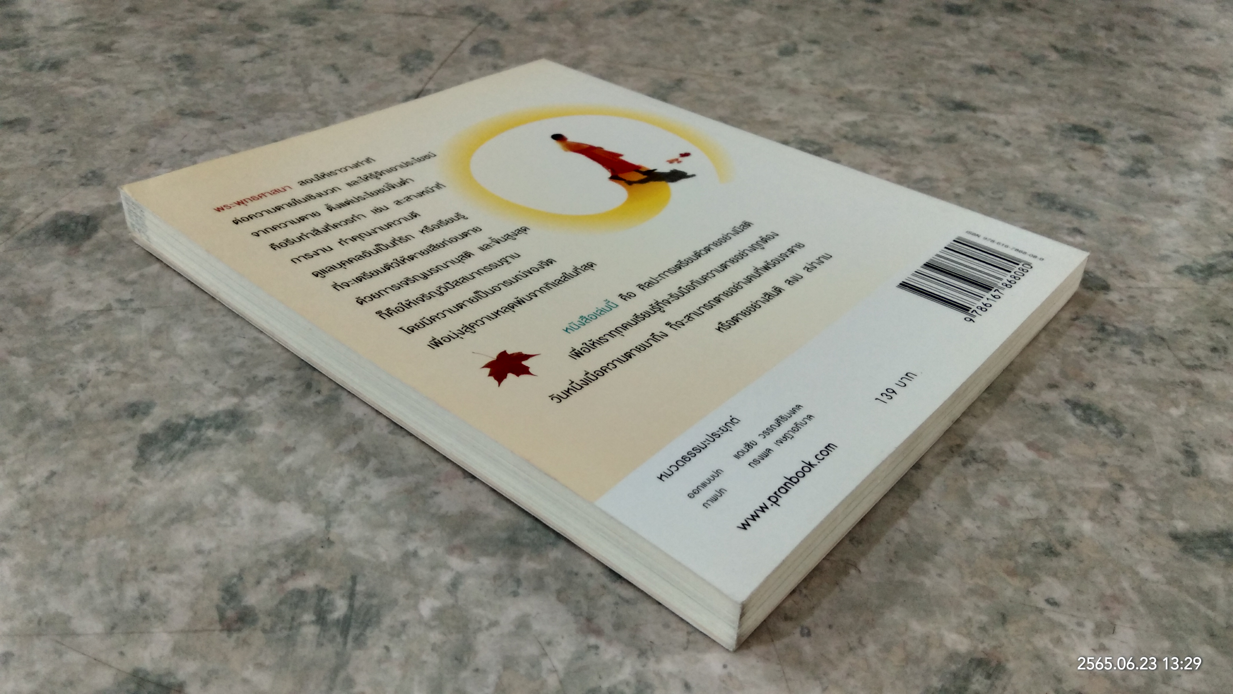 หนึ่งคนตาย ล้านคนตื่น / ว.วชิรเมธี