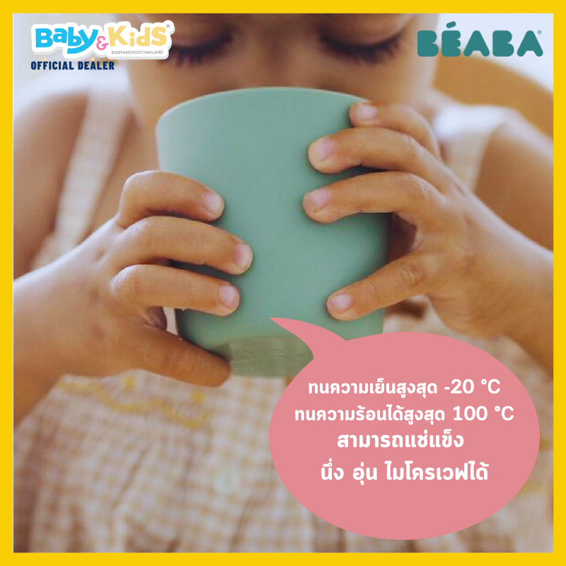 BEABA ถ้วยน้ำซิลิโคน Silicone glass - BLUE