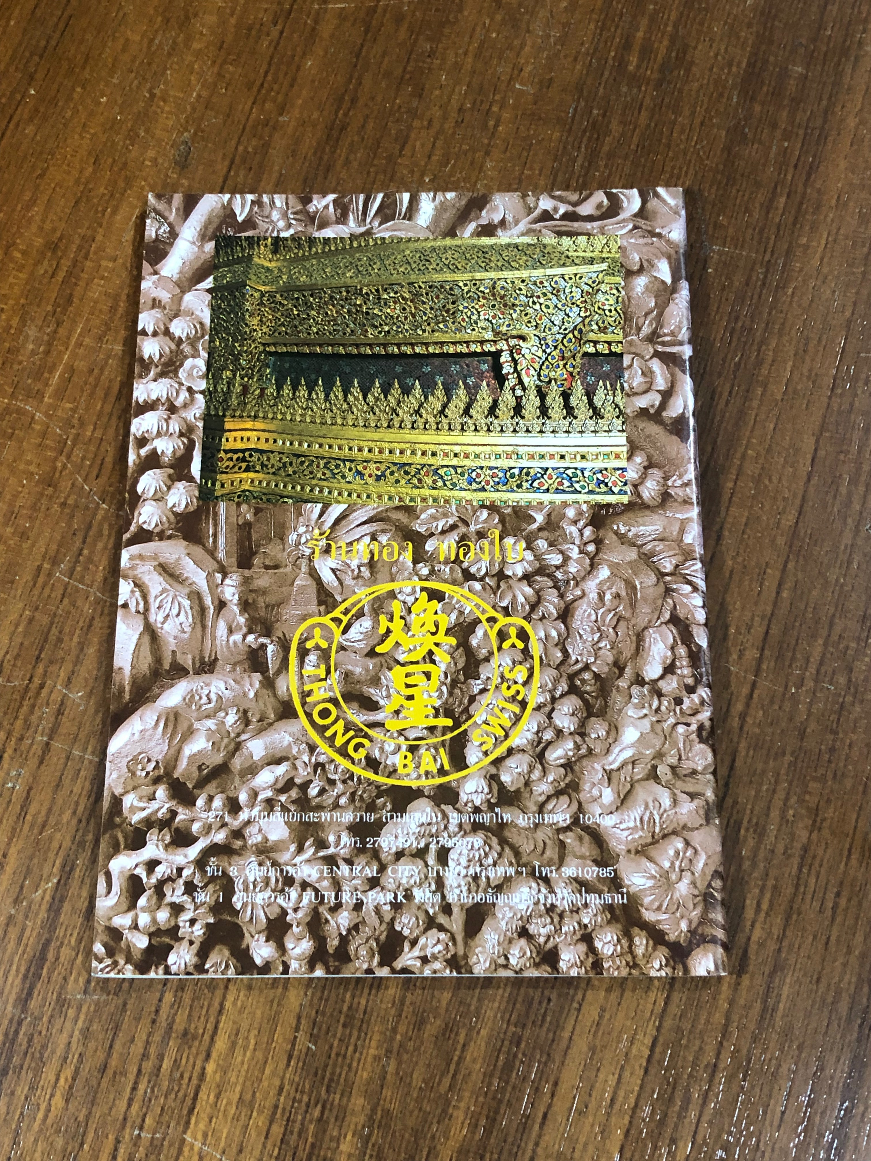 วัดสุทัศนเทพวรารามราชวรมหาวิหาร