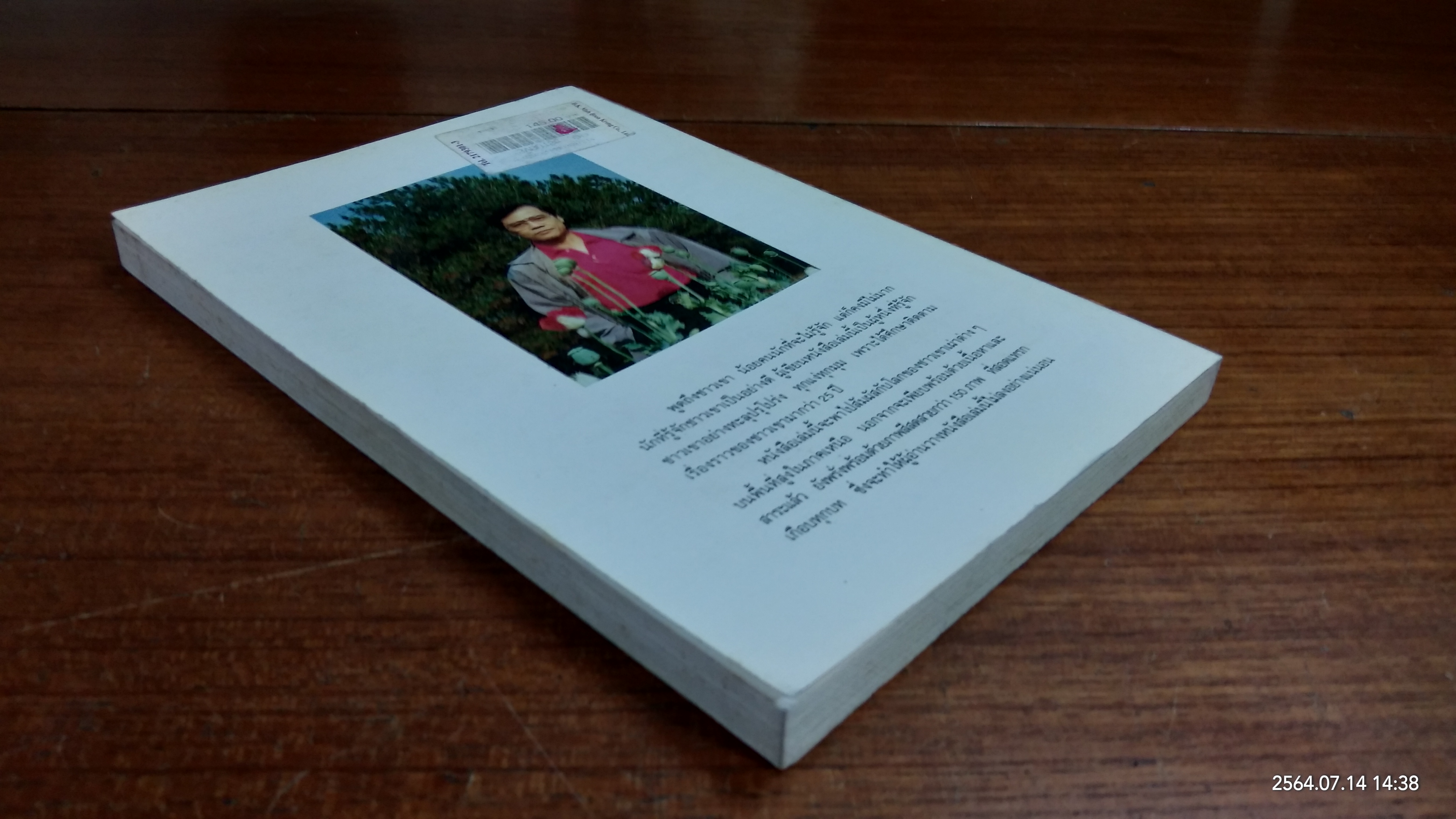 ชาวเขา / ขจัดภัย บุรุษพัฒน์