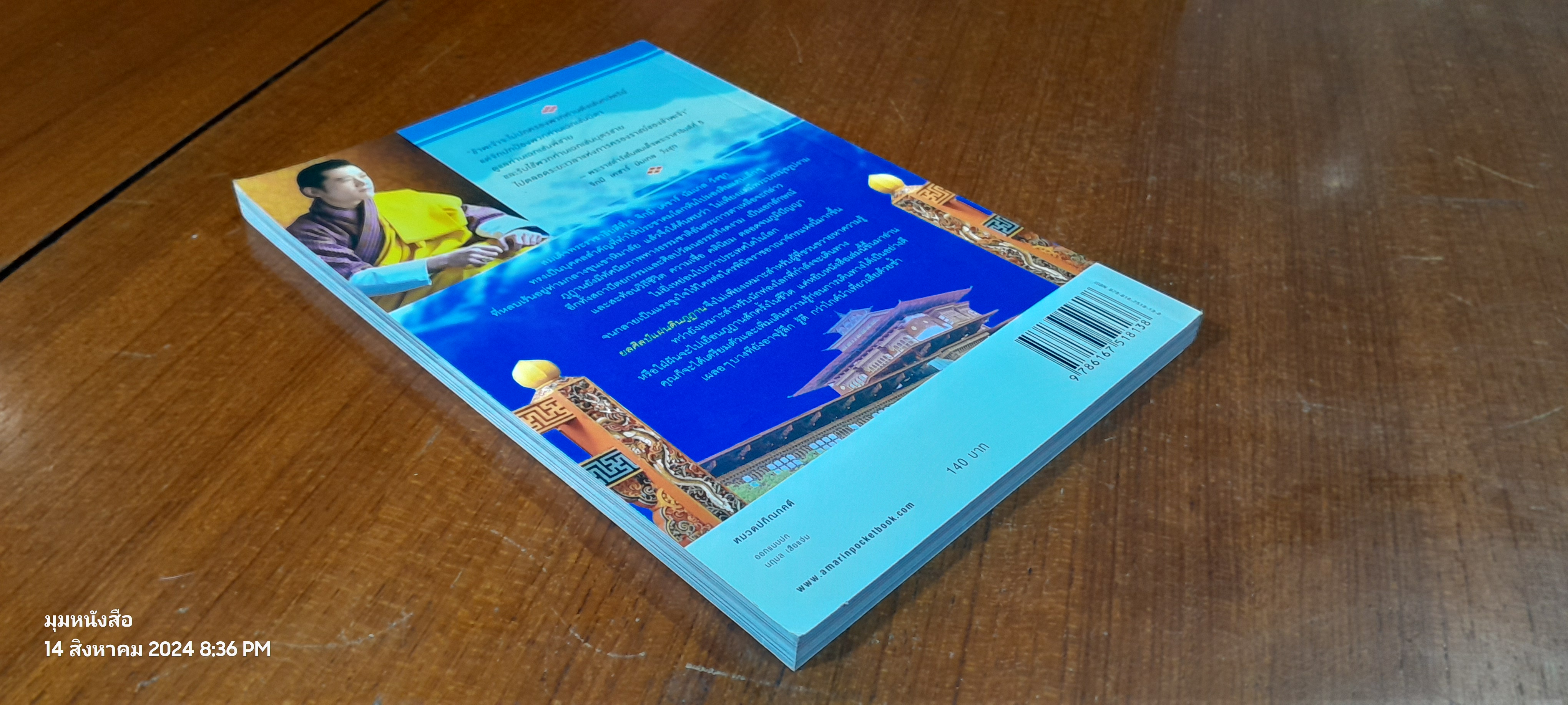 ยลศิลป์แผ่นดินภูฏาน / ผศ.ปิยะแสง จันทรวงศ์ไพศาล