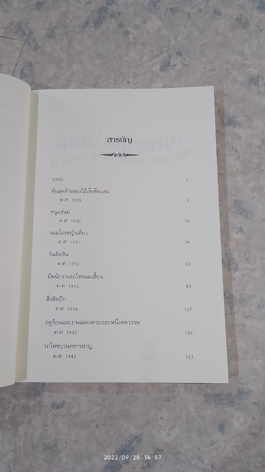 คุณย่ามหาสนุก / ริชาร์ด เพ็ค