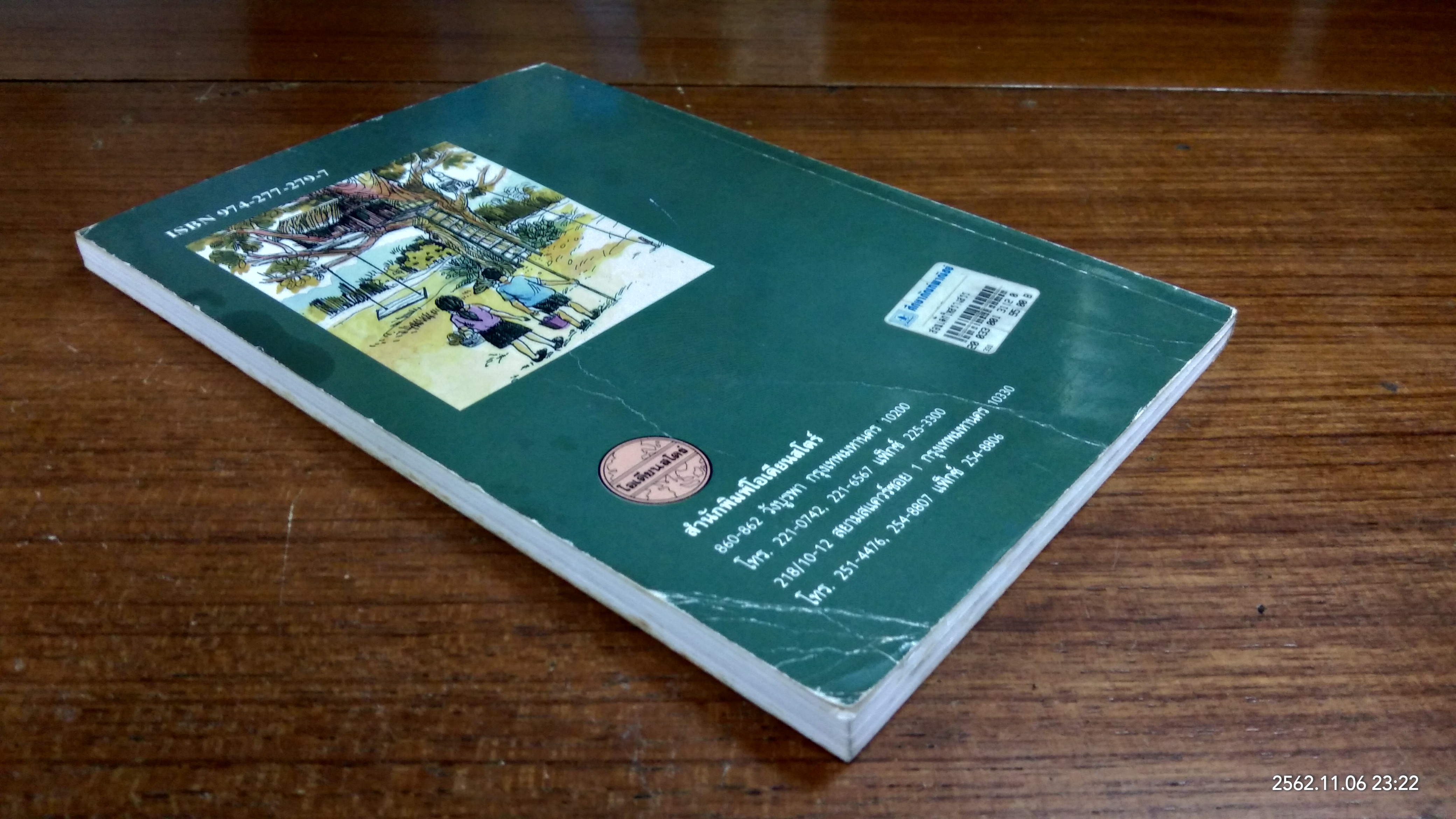 สอนเด็กให้มีความสร้างสรรค์ / ป.มหาขันธ์