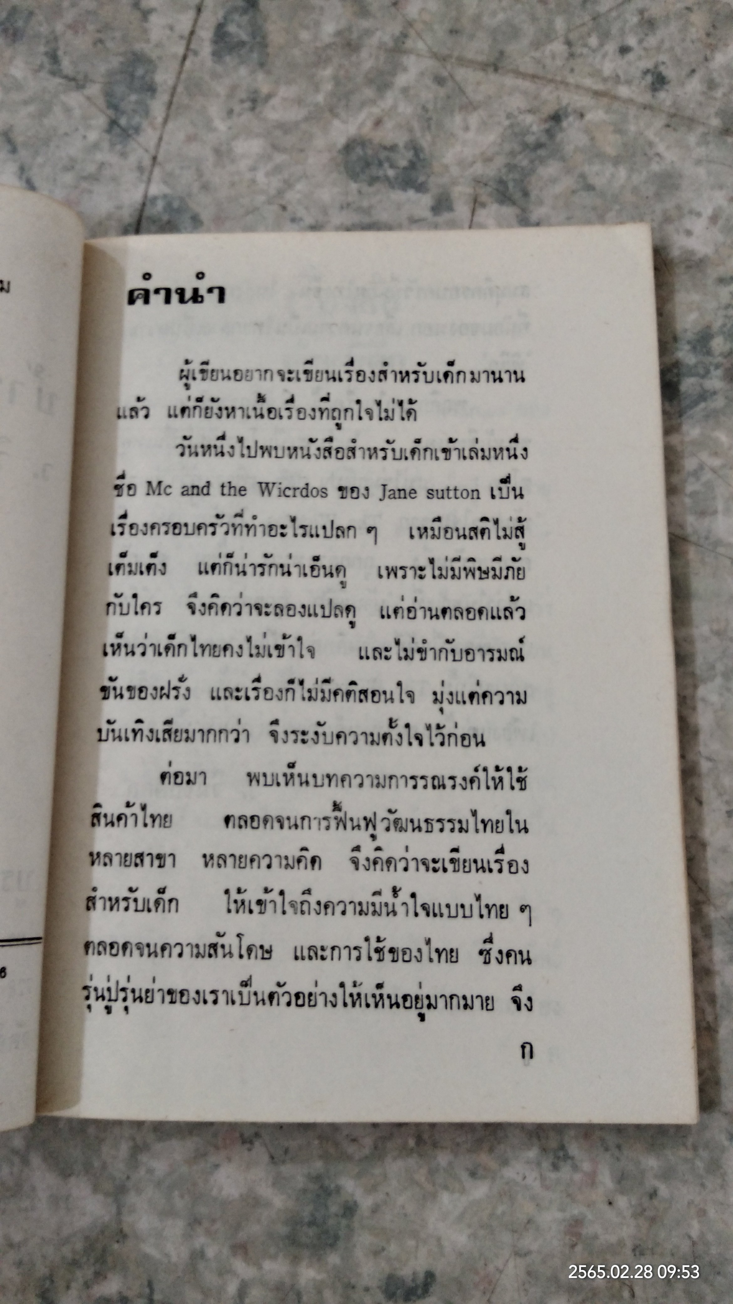 บ้านพิลึก / ว.วินิจฉัยกุล