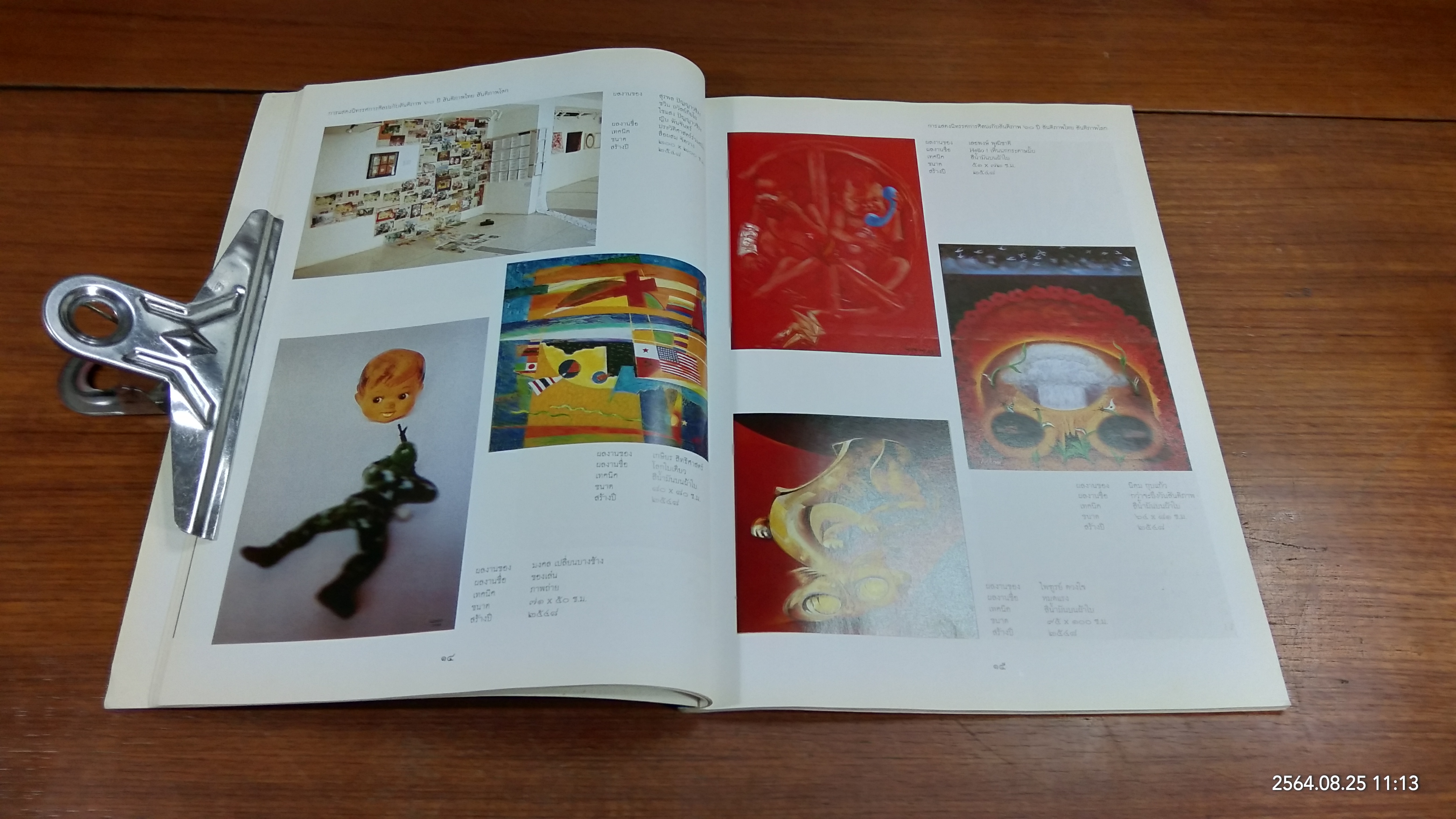 ศิลปะกับสันติภาพ ๖๐ ปี สันติภาพไทย สันติภาพโลก