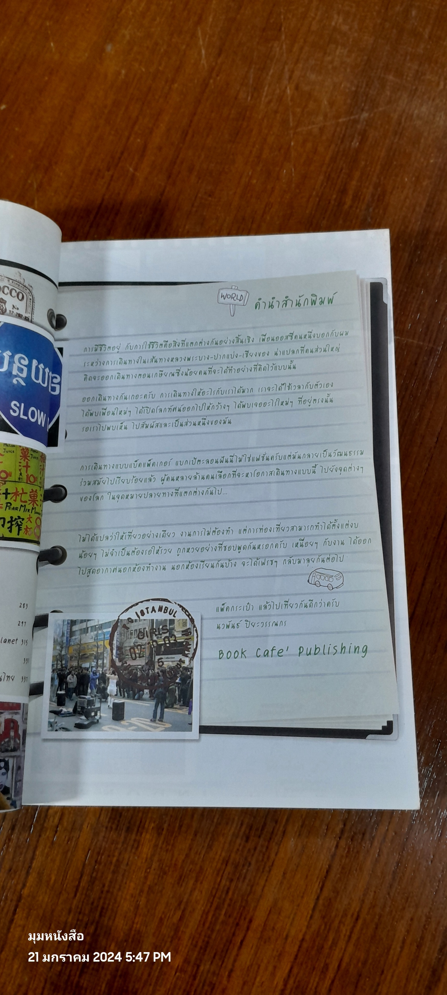 แบ็คแพ็คเกอร์ แบกเป้ท่องโลก / มารพิณ