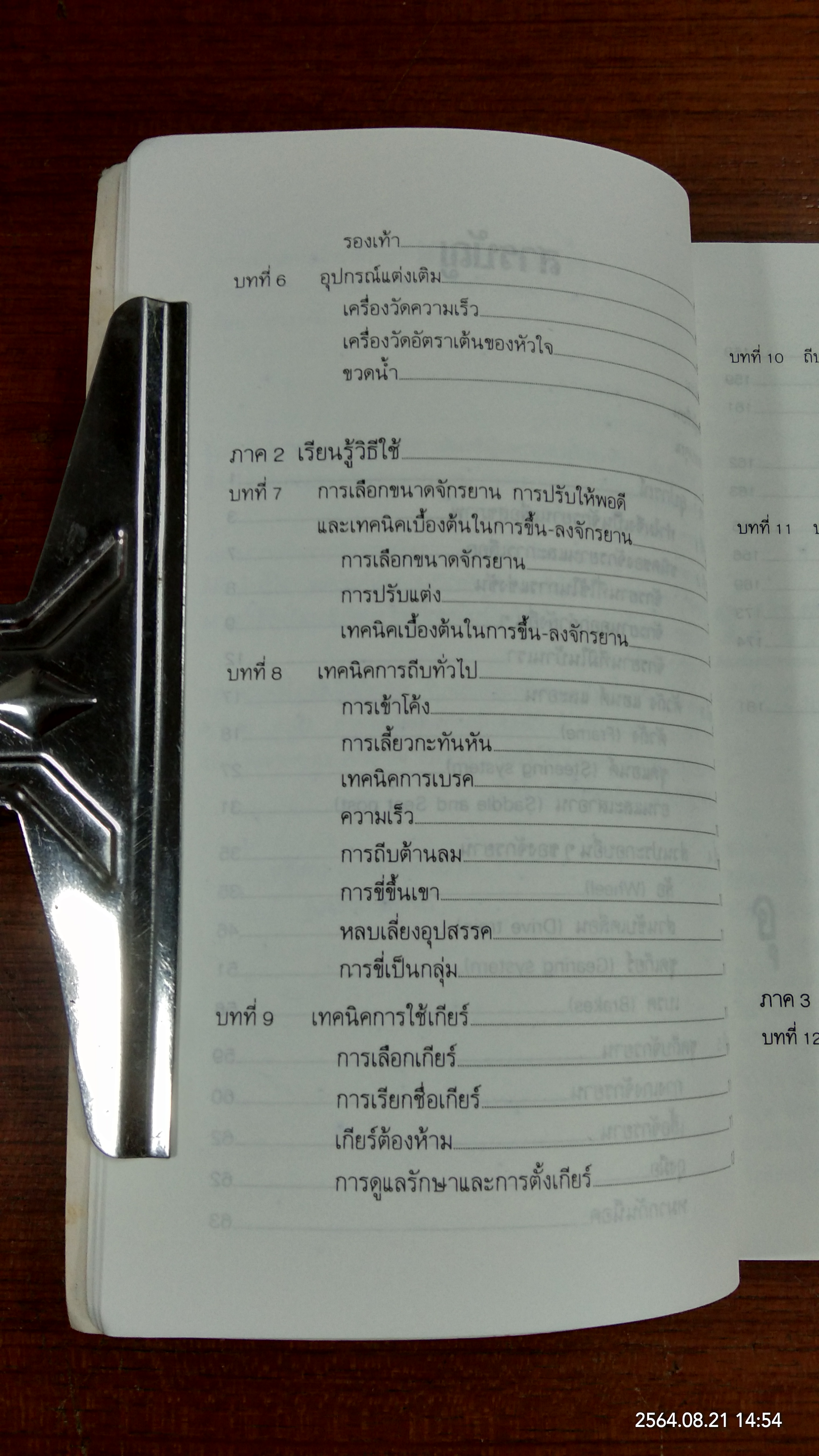 คู่มือจักรยานเพื่อสุขภาพ / น.พ.กฤษฏา บานชื่น