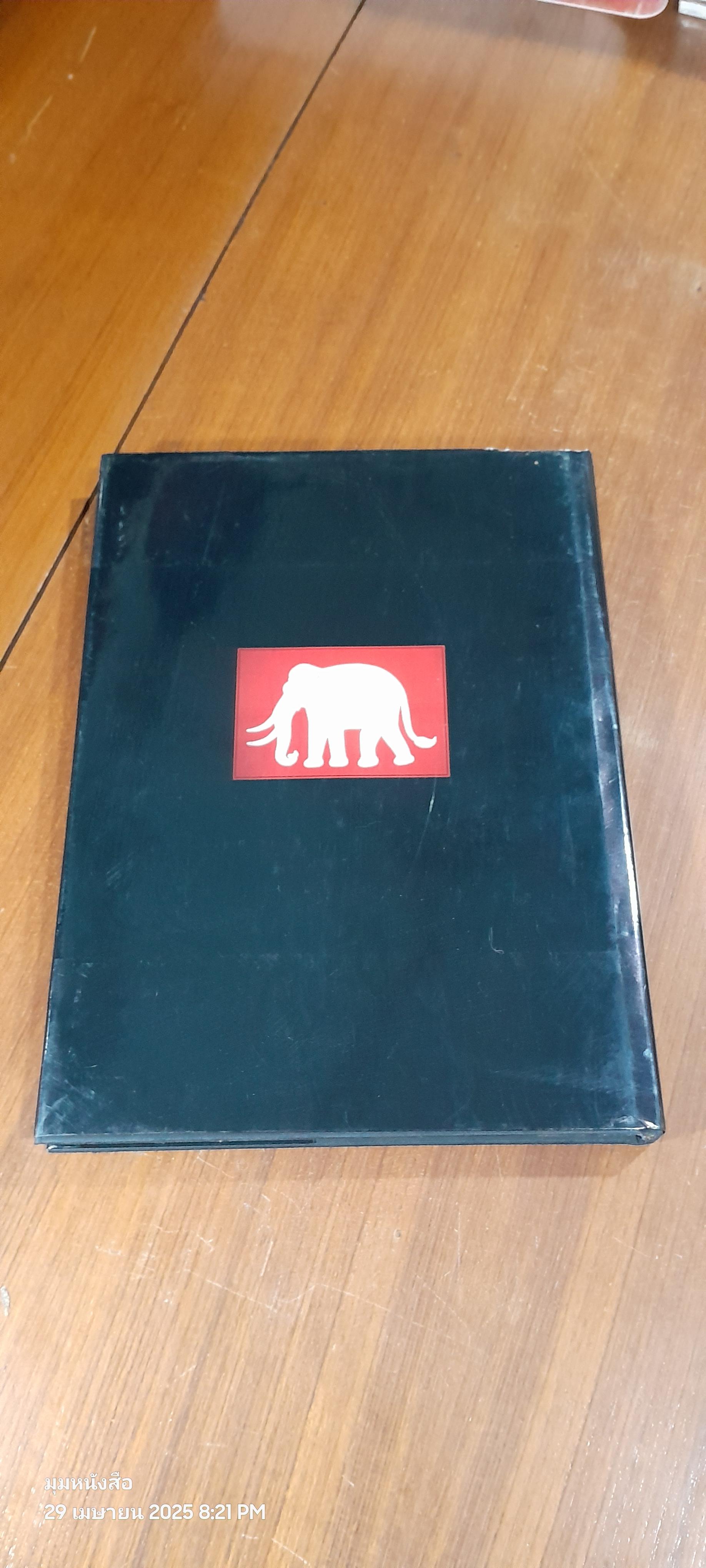 The Elephant in Thai Life and Legend (สภาพไม่สมบูรณ์)