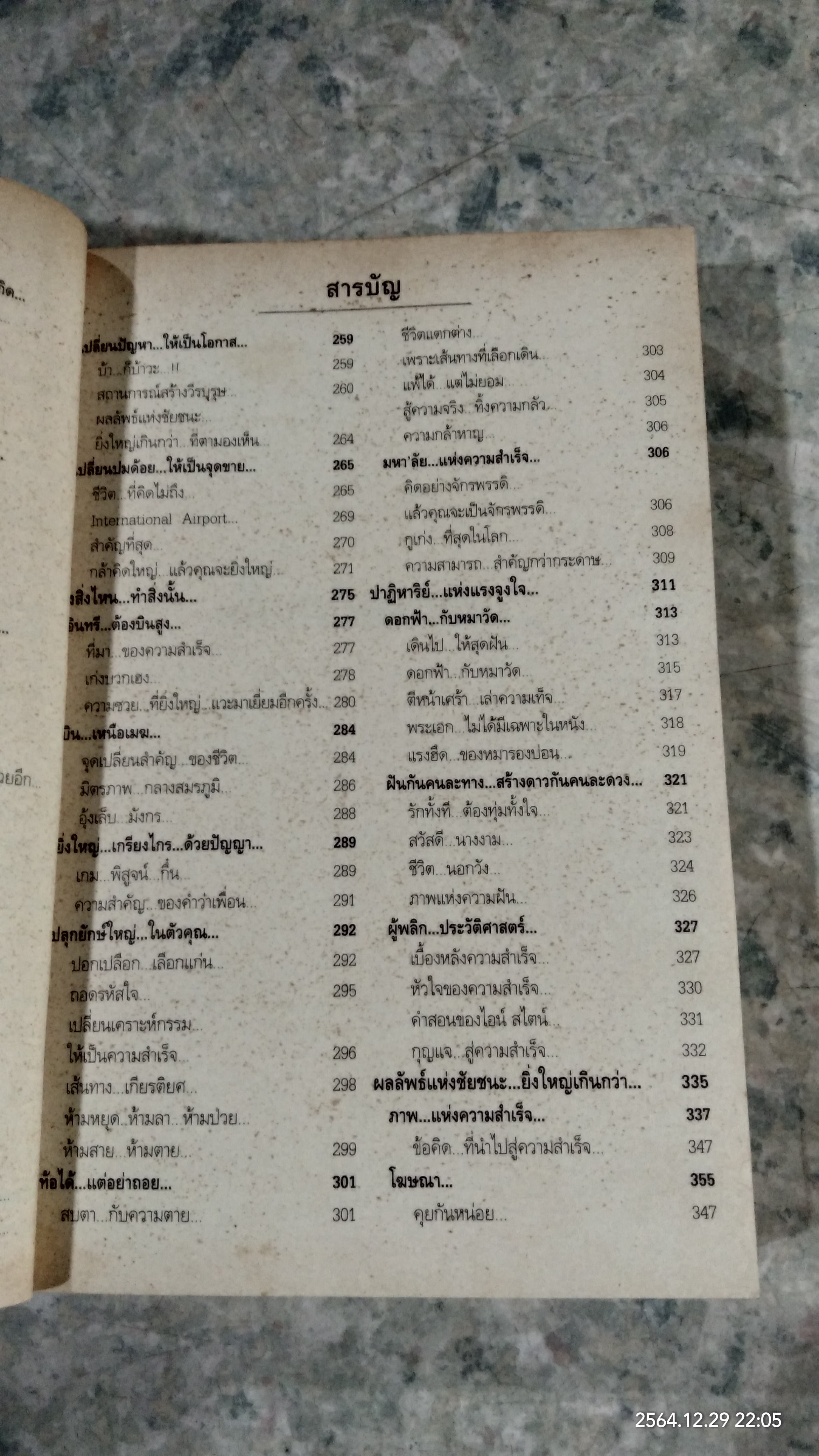 สุดยอดหนังสือดี 23 / สมคิด ลวางกูร