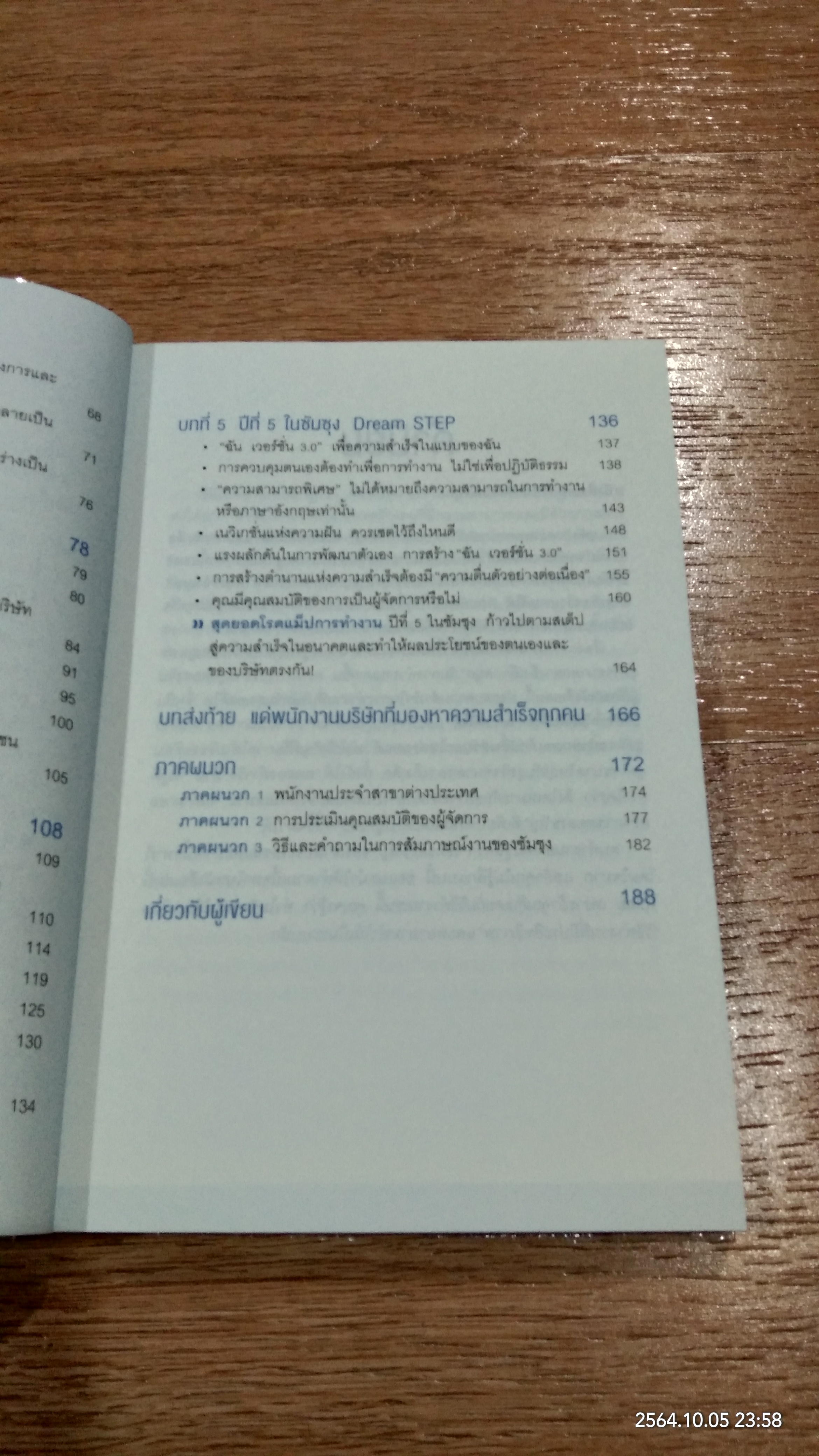 วิถีแห่งผู้ชนะ / จอห์น ฮยองจิน มุน