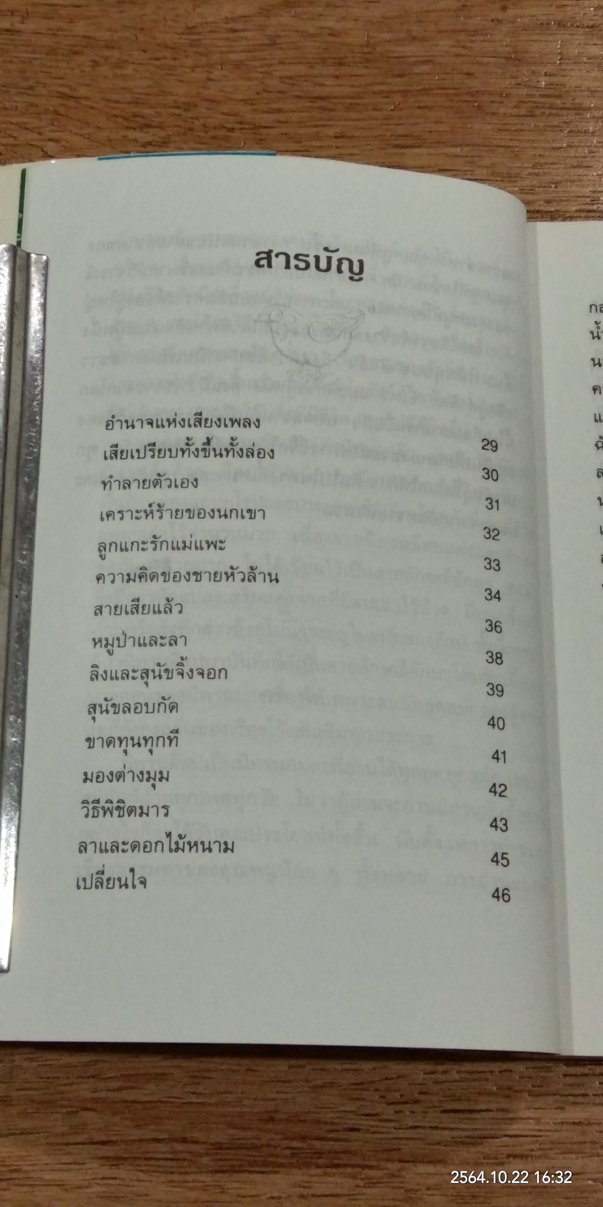 นิทานอีสป 3 / คีรีบูน