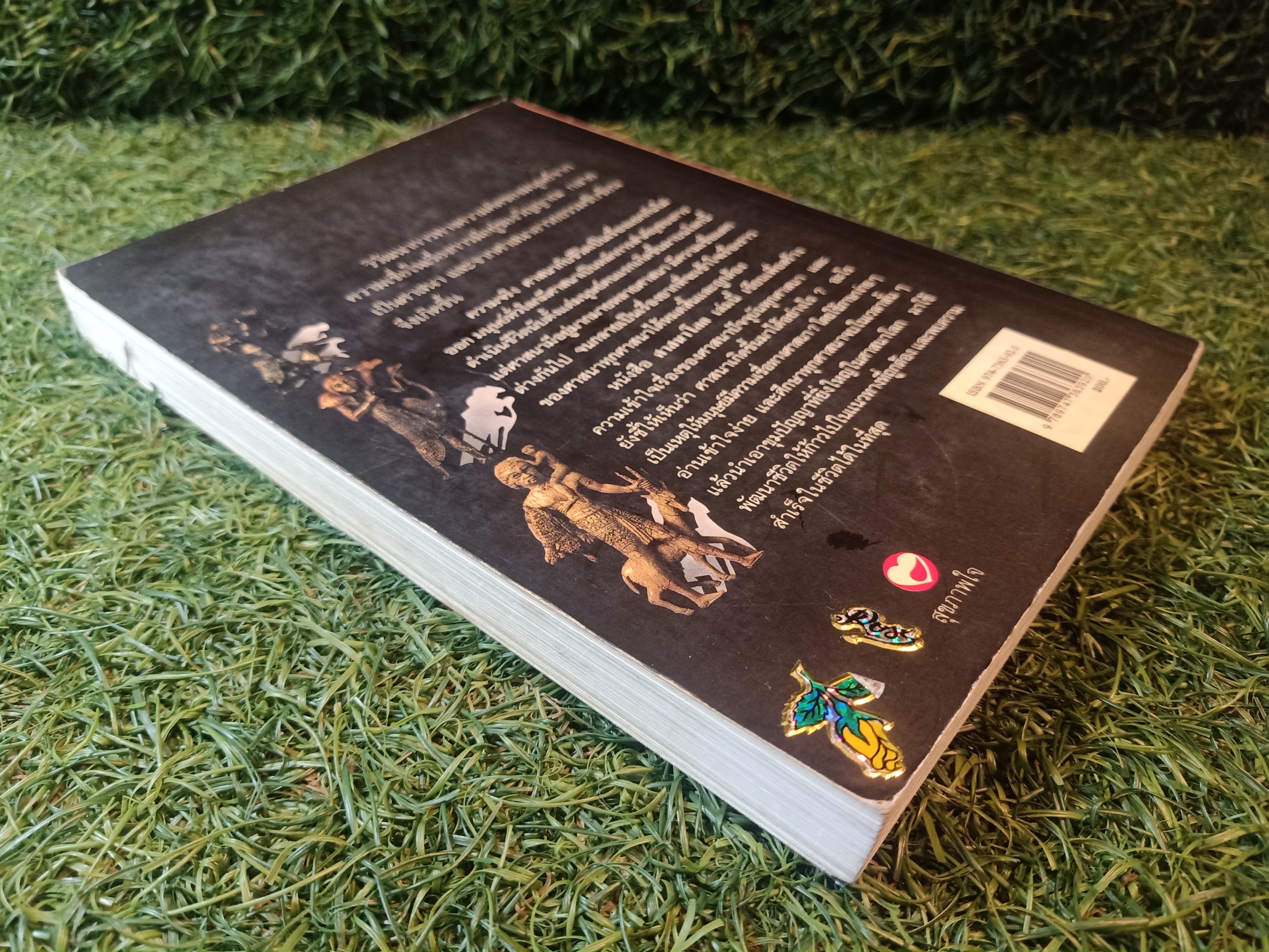 ศาสนาโลก / ธนู แก้วโอภาส