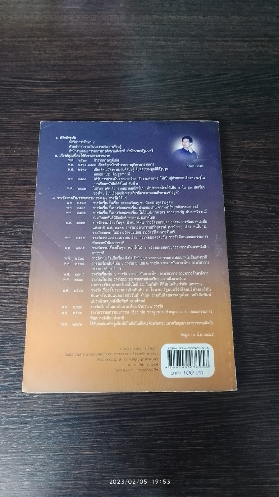 แม่ / ถวัลย์ มาศจรัส