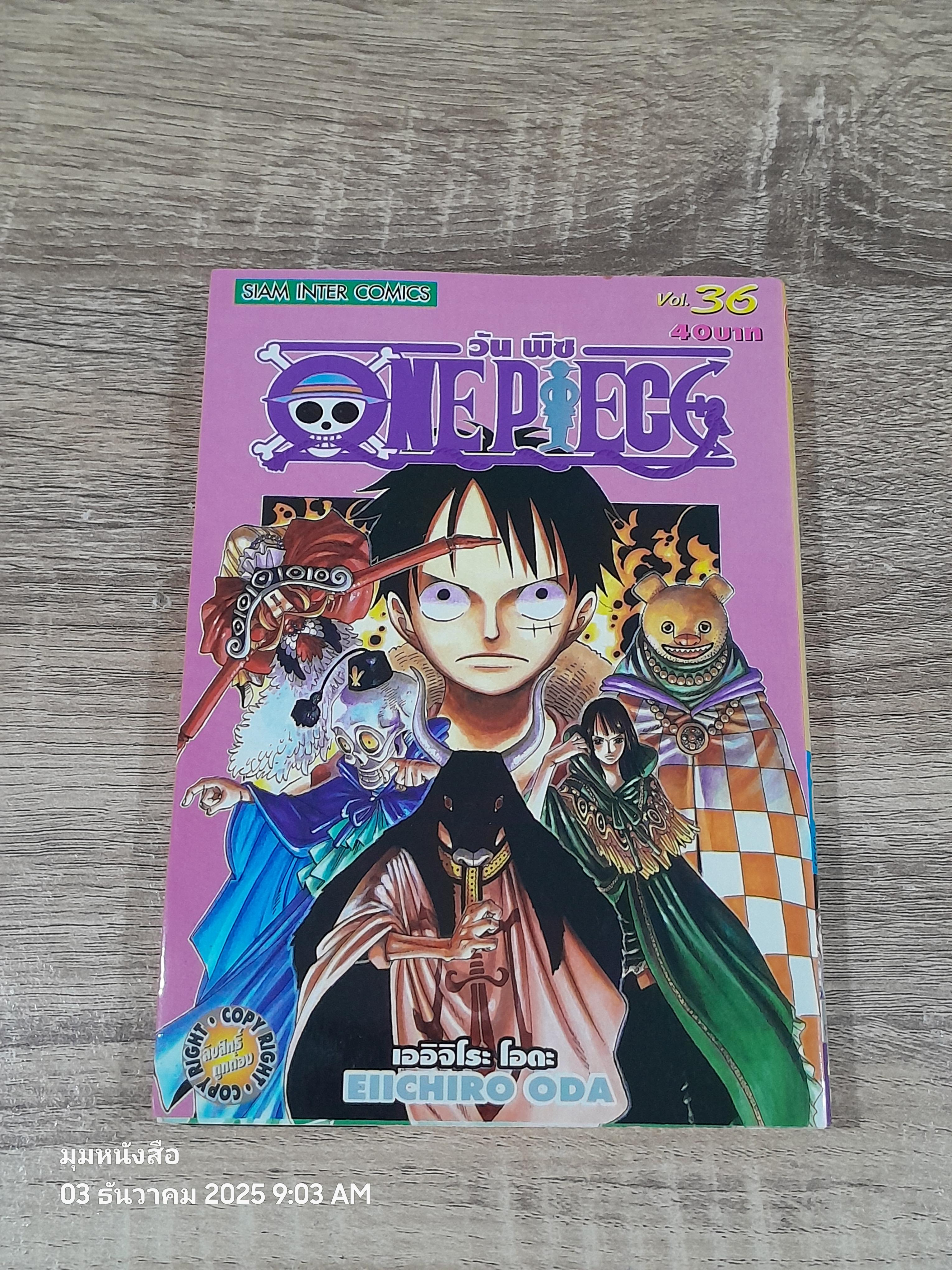 ONE PIECE วัน พีซ : Vol.36