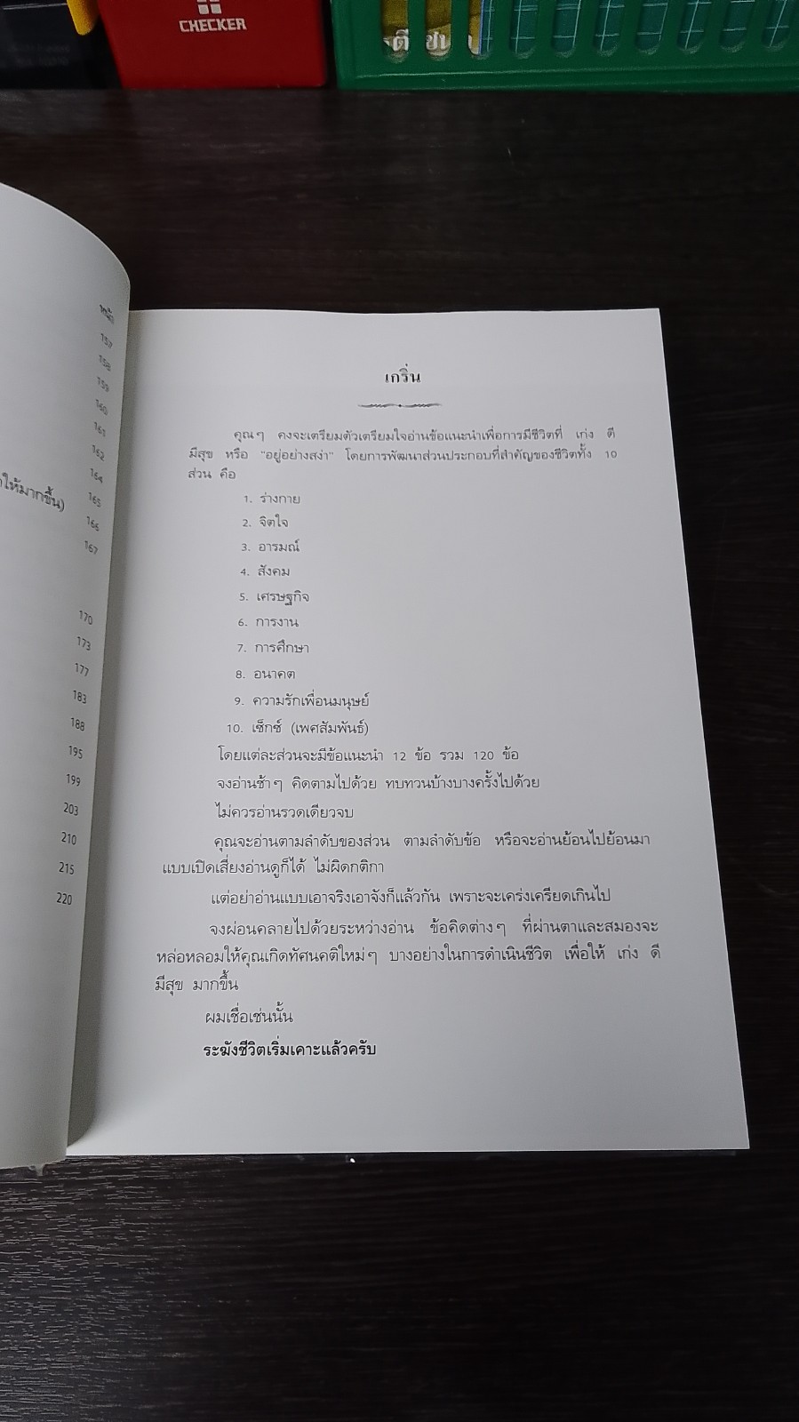อยู่อย่างสง่า / ศ.ดร.นายแพทย์วิทยา นาควัชระ