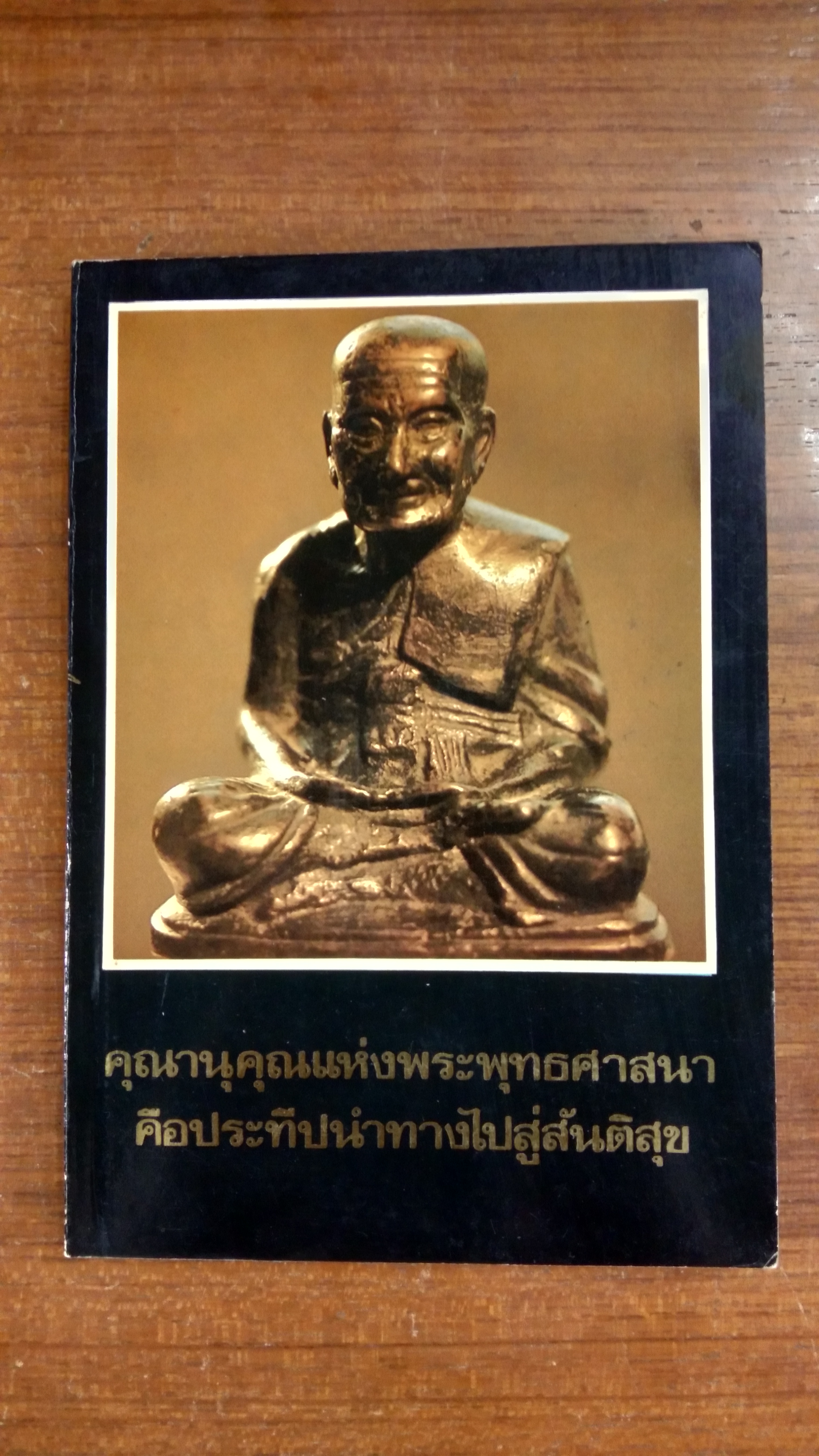 อนุสรณ์ในงานพระราชทานเพลิงศพ นางประเทีอง โตแสง