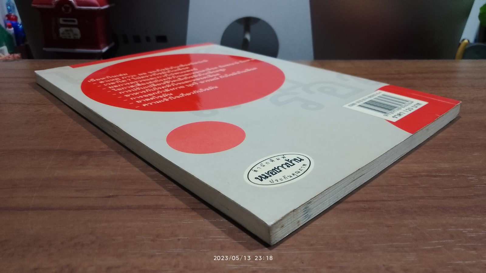 โคเลสเตอรอล / นพ.สมเกียรติ แสงวัฒนาโรจน์