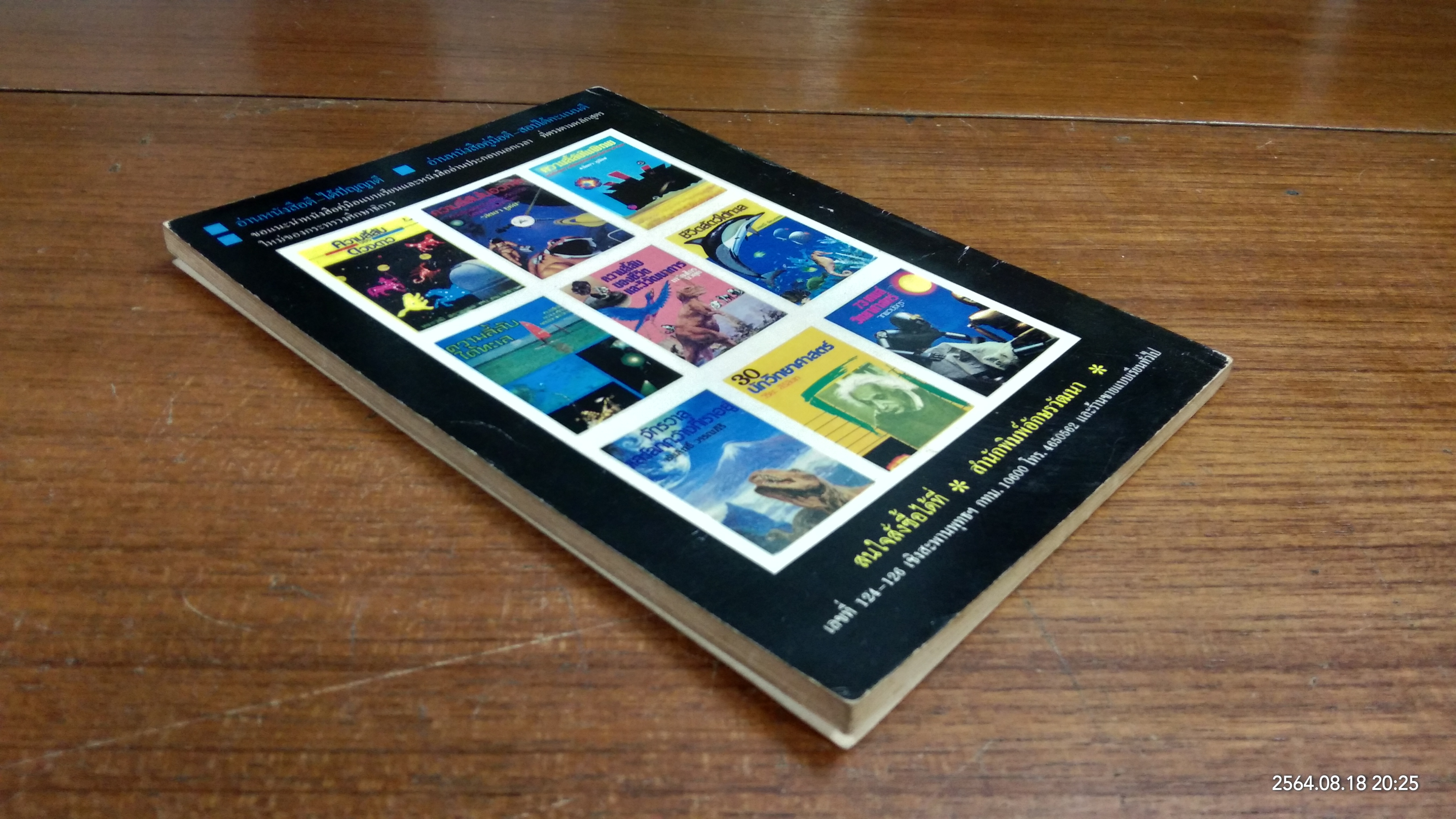 จักรวาล และ ดวงดาว / จงจิต สุทธาอรรถ