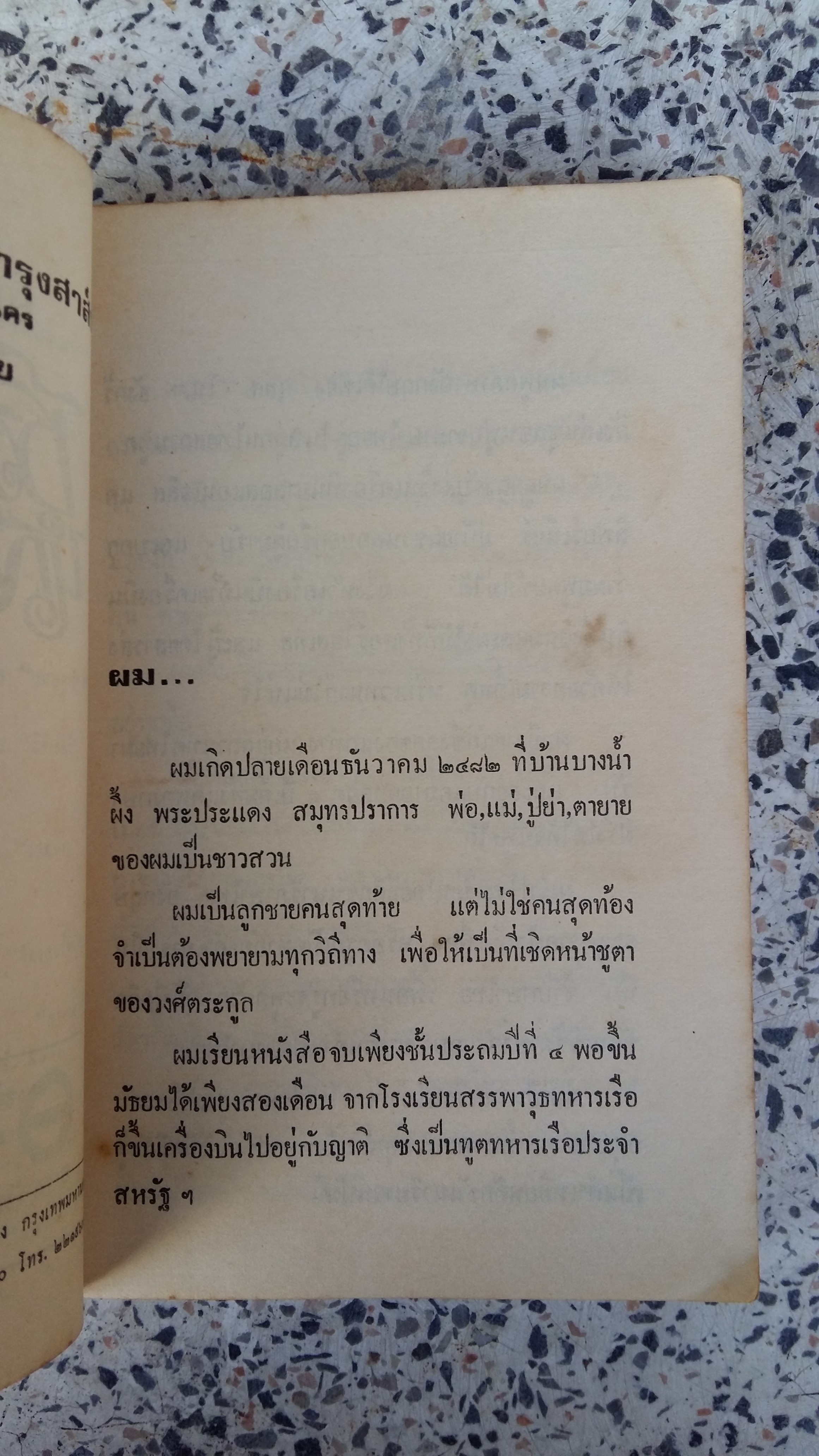 ชีวิตรักนักประพันธ์ / พจนา เกสจิน