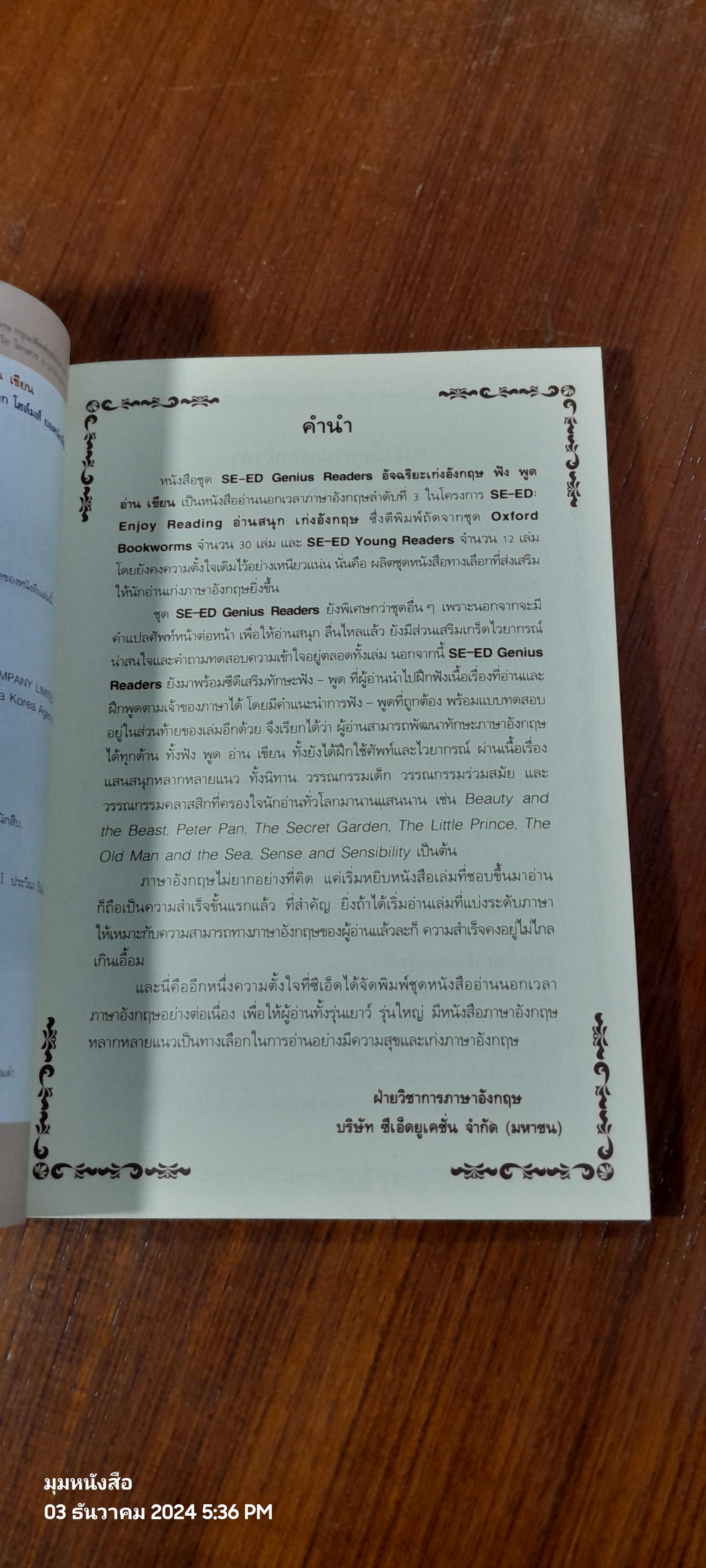 พลิกปมคดีลับกับเชอร์ล็อก โฮล์ม ยอดนักสืบ The Adventures of Sherlock Holmes+ CD