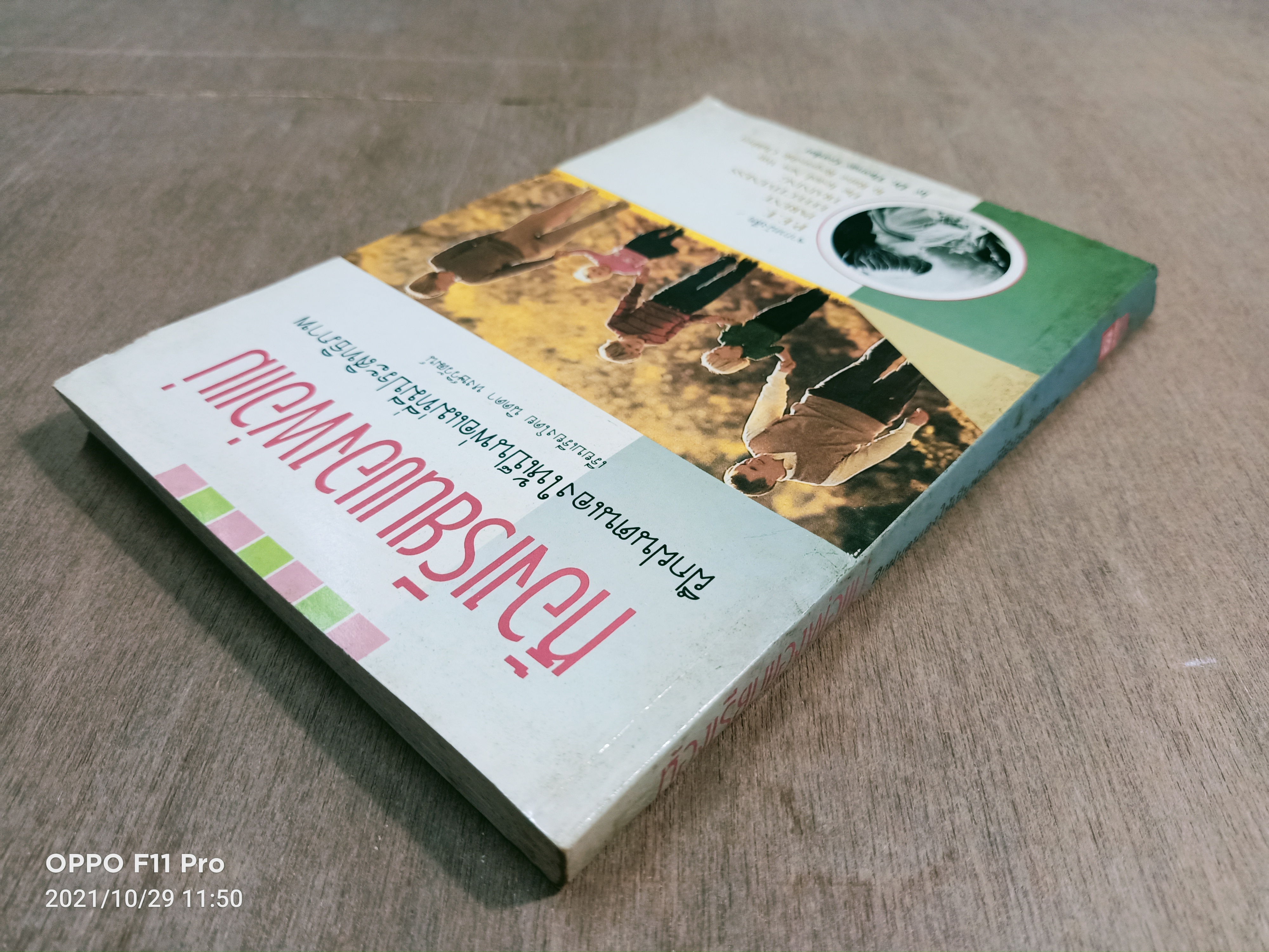 ห้องเรียนของพ่อแม่ ฝึกฝนตนเองให้เป็นพ่อแม่ที่มีประสิทธิภาพ / นิดดา หงษ์วิวัฒน์