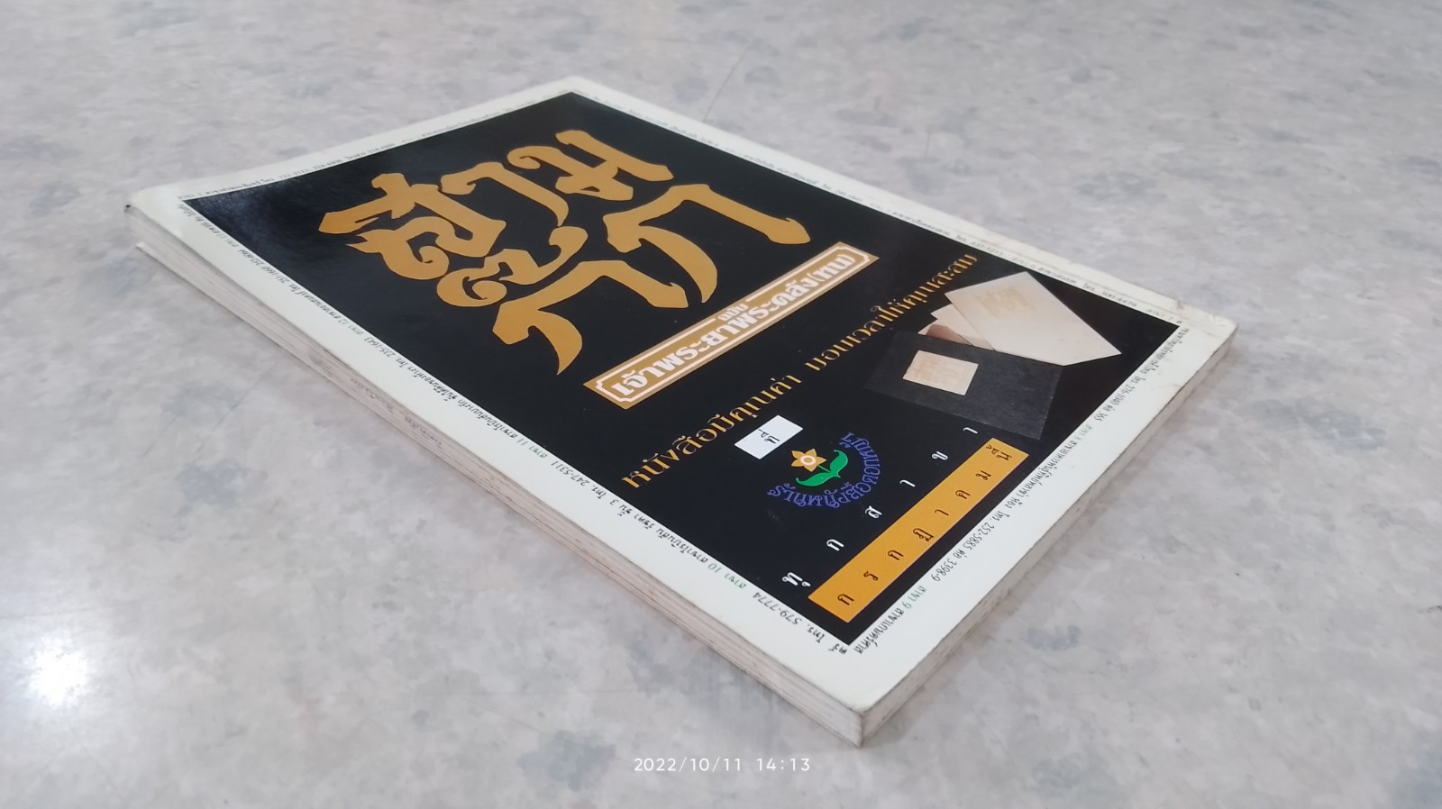 WRITER MAGAZINE ปีที่ 1 ฉบับที่ 11