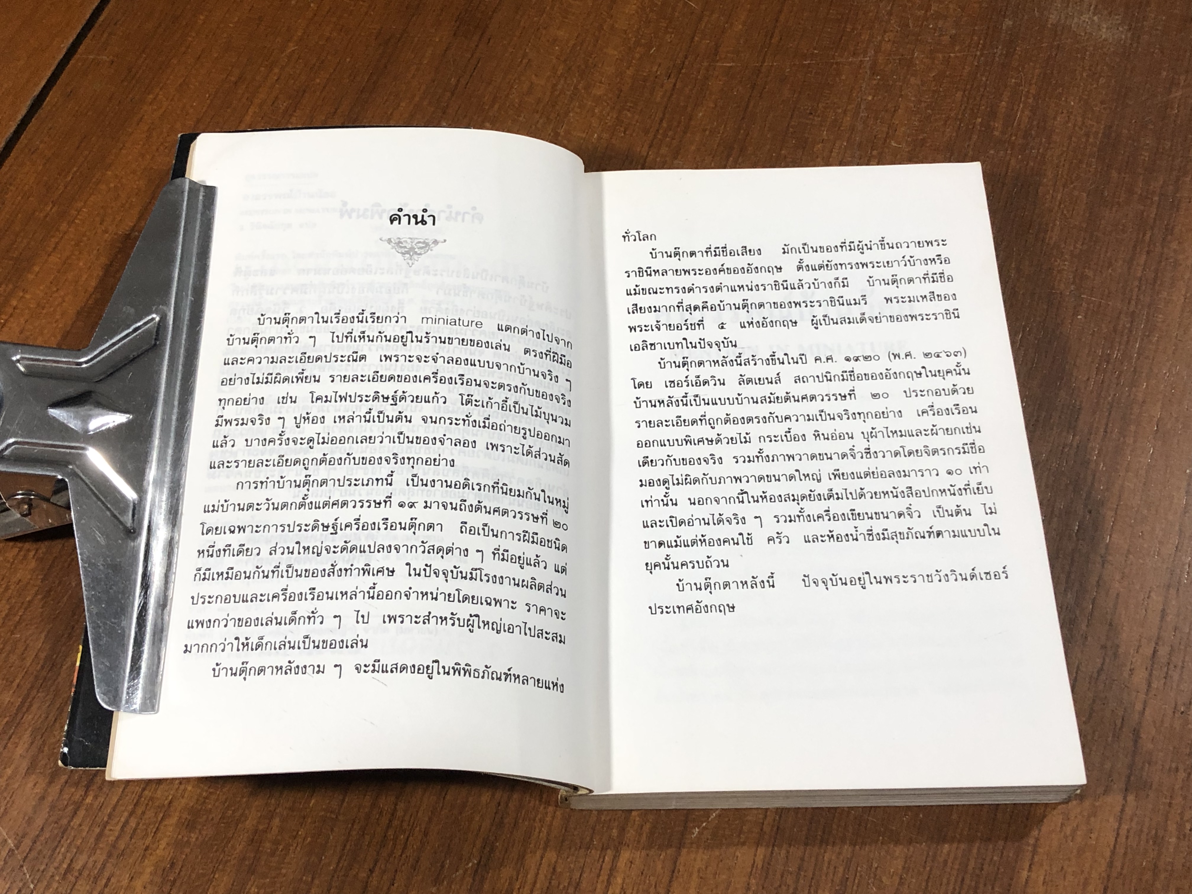 อาถรรพณ์บ้านน้อย / ว.วินิจฉัยกุล