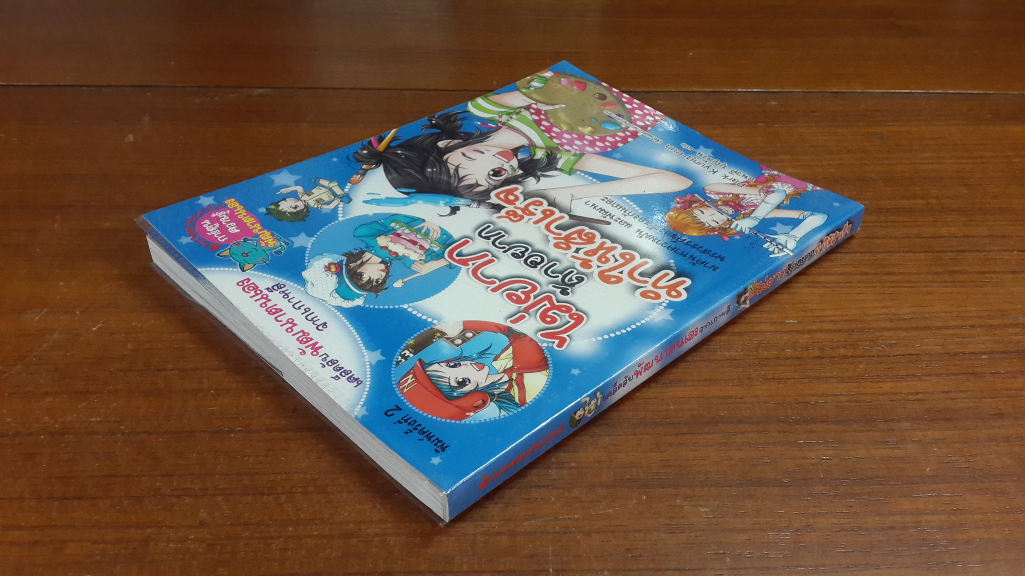 เคล็ดลับพัฒนาตนเองจากเกาหลี : ไม่ยากถ้าอยากทำให้สำเร็จ