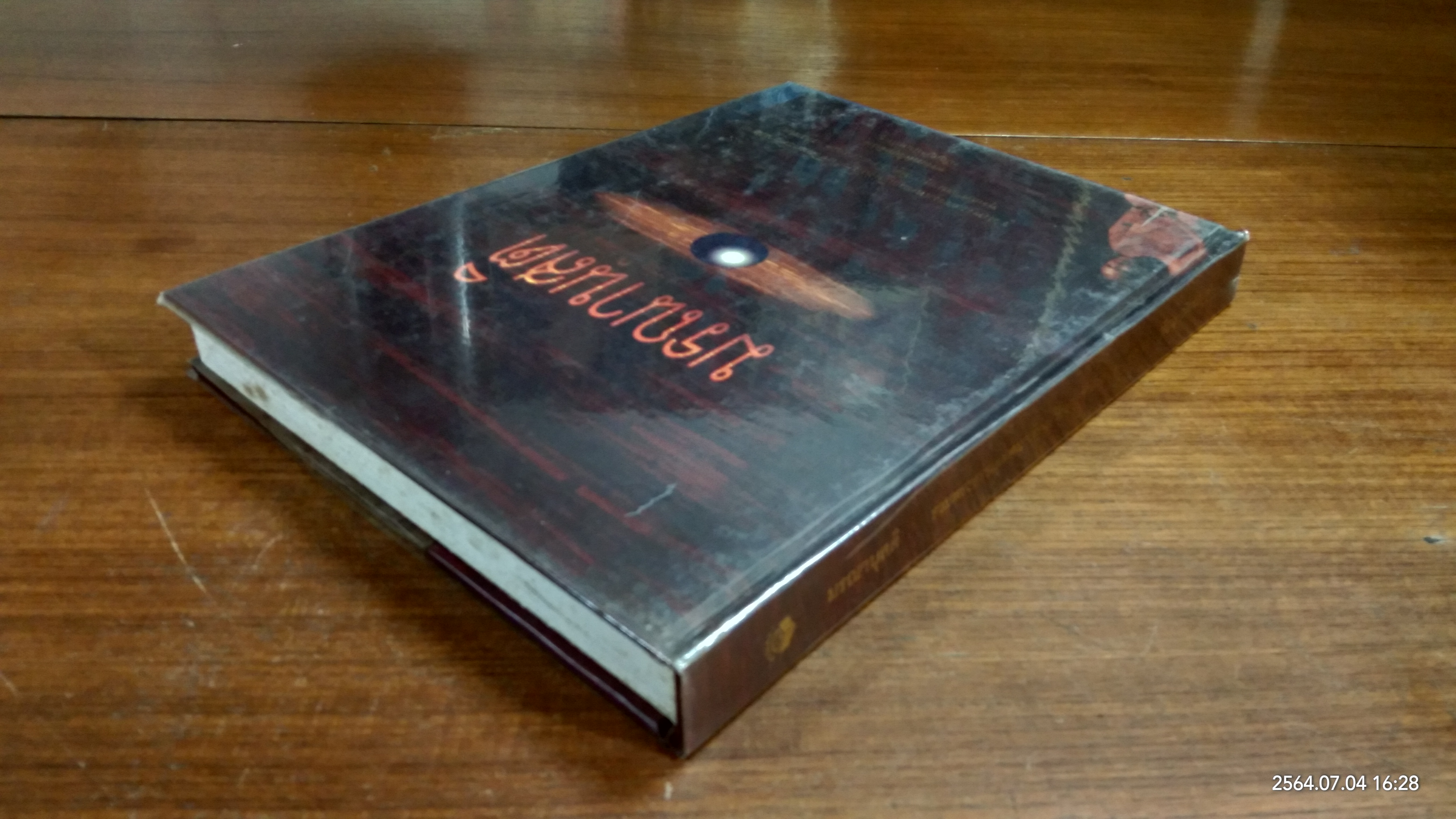 มรณานุสติ / พระเทพวิสุทธิเมธี (ปัญญานันทภิกขุ)