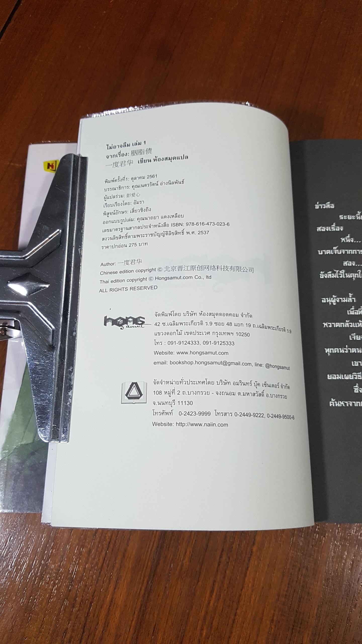 ไม่อาจลืม (2เล่มจบ) / ห้องสมุด แปล