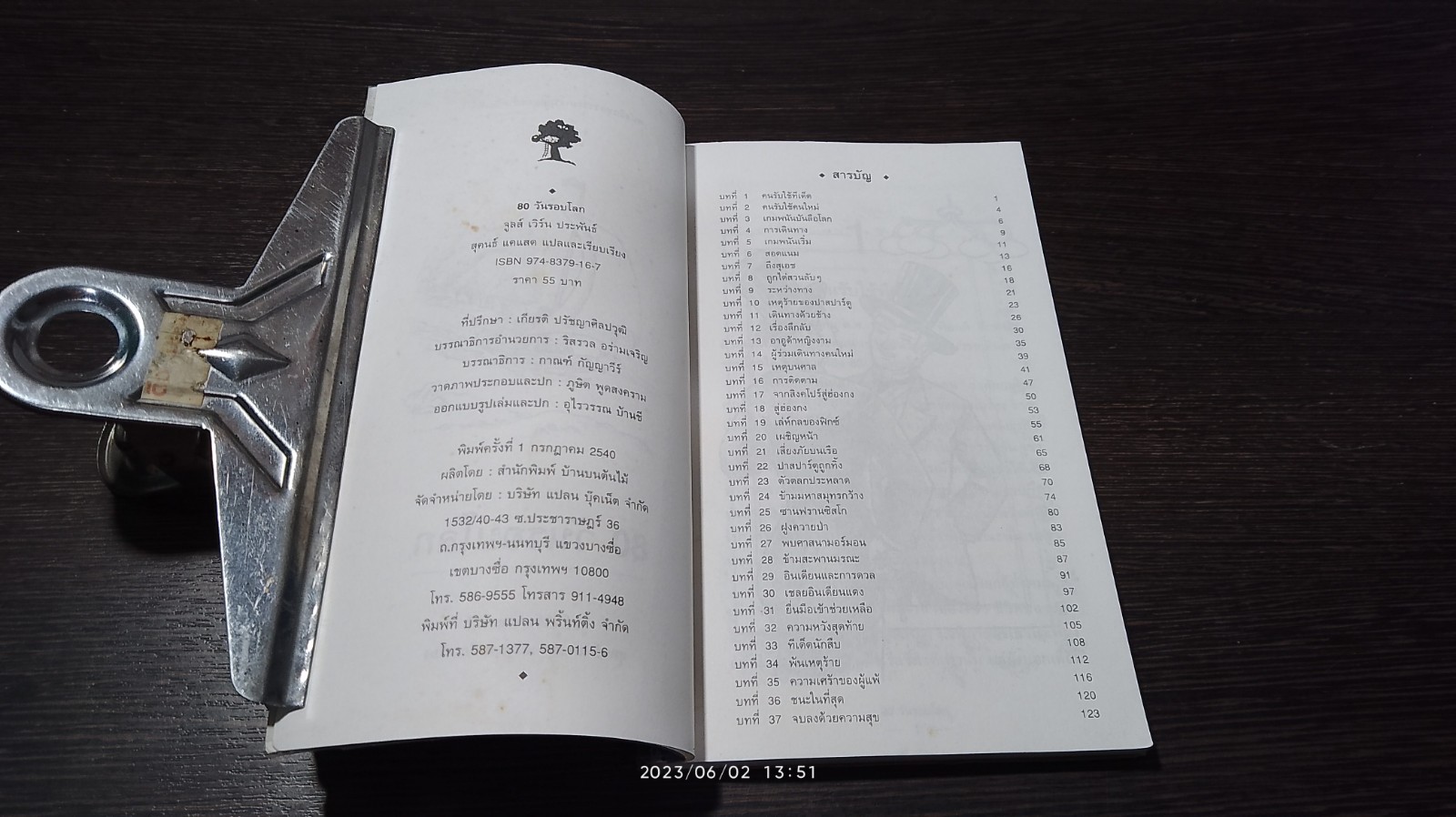 80 วันรอบโลก / จูลส์ เวิร์น