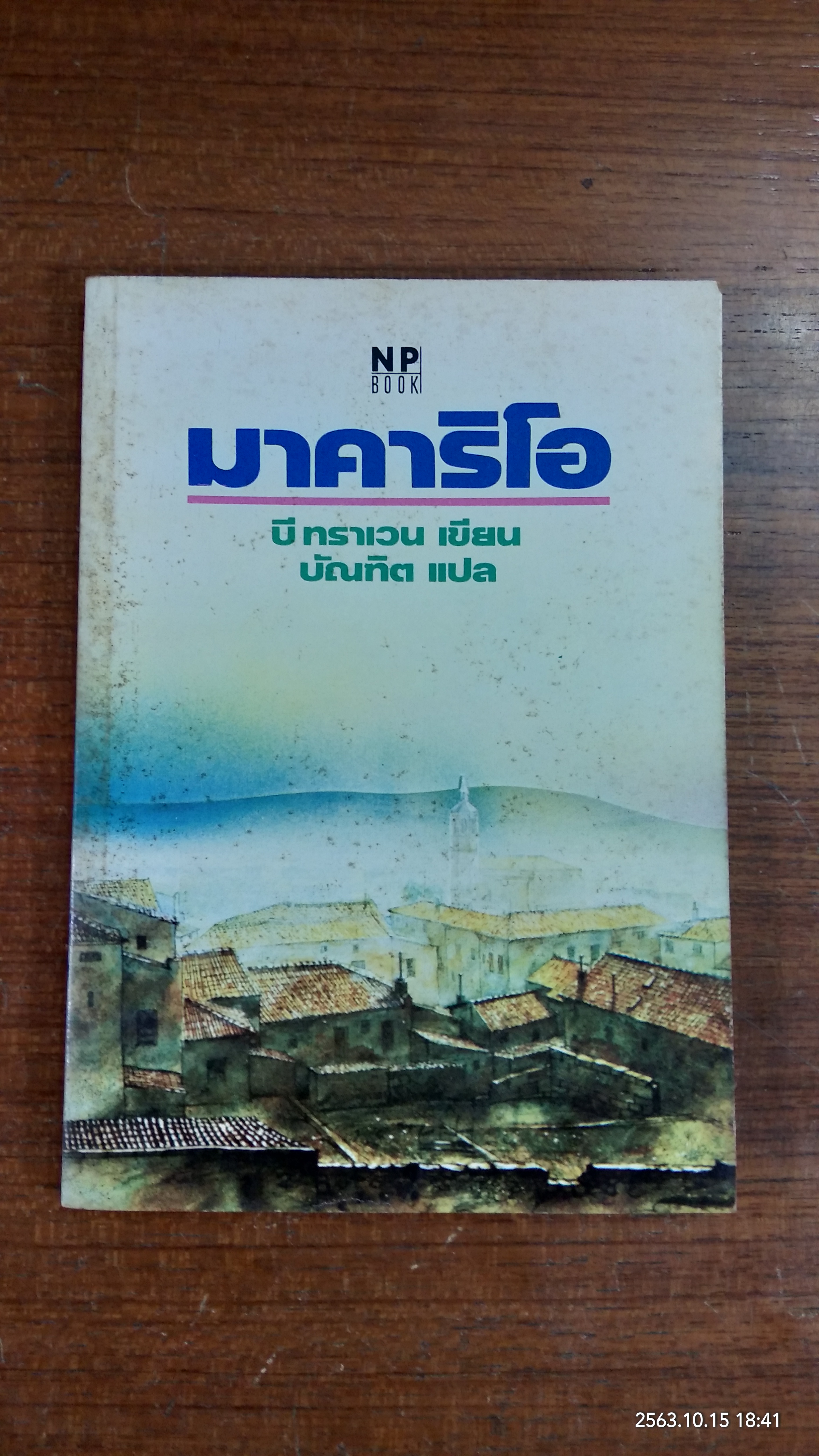 มาคาริโอ / บี ทราเวน