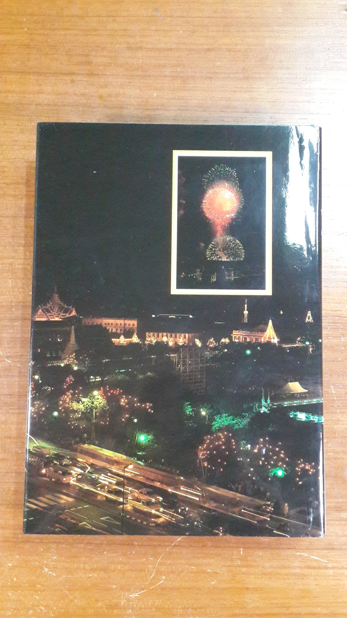 พจนานุกรม ฉบับเฉลิมพระเกียรติ พ.ศ.๒๕๓๐