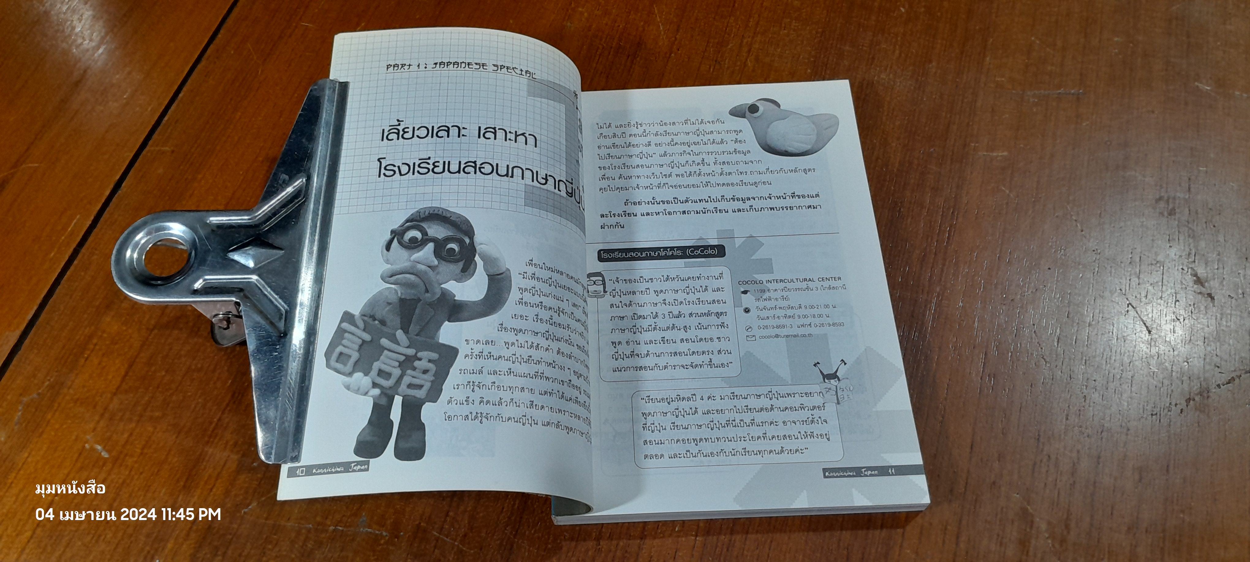 คอนนิจิวะ เจแปน / DACO