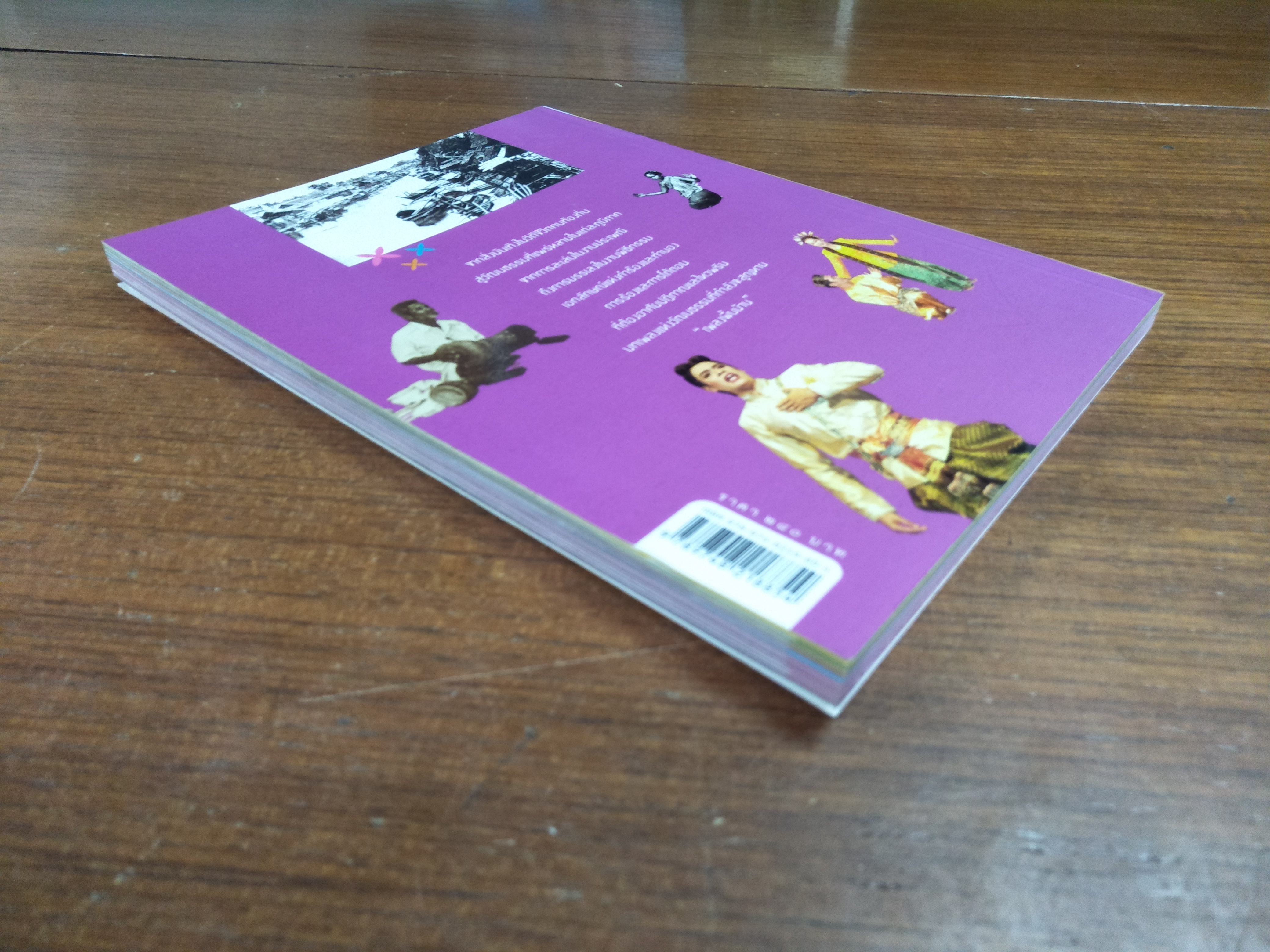 เพลงพื้นบ้าน / เอนก นาวิกมูล รศ. ณรงค์ชัย ปิฎกรัชต์