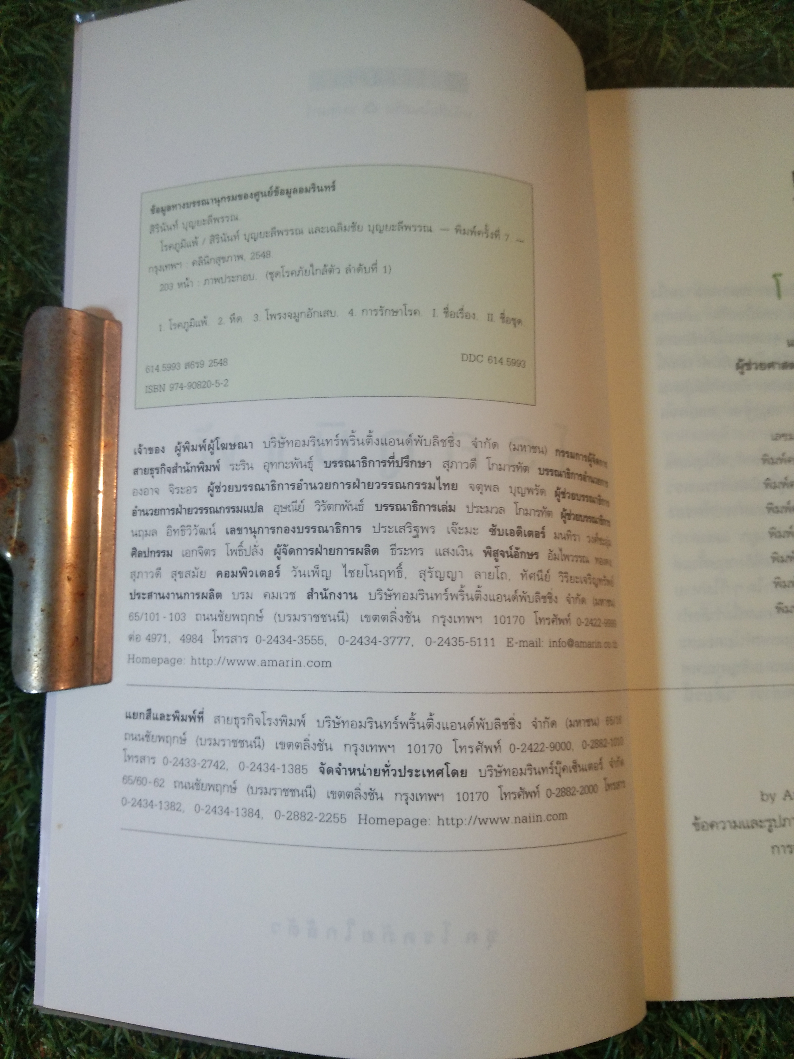บอกแนวทางป้องกัน แนะนำวิธีบำบัดรักษา โรคภูมิแพ้ ALLERGY / แพทย์หญิงสิรินันท์ บุญยะลีพรรณ