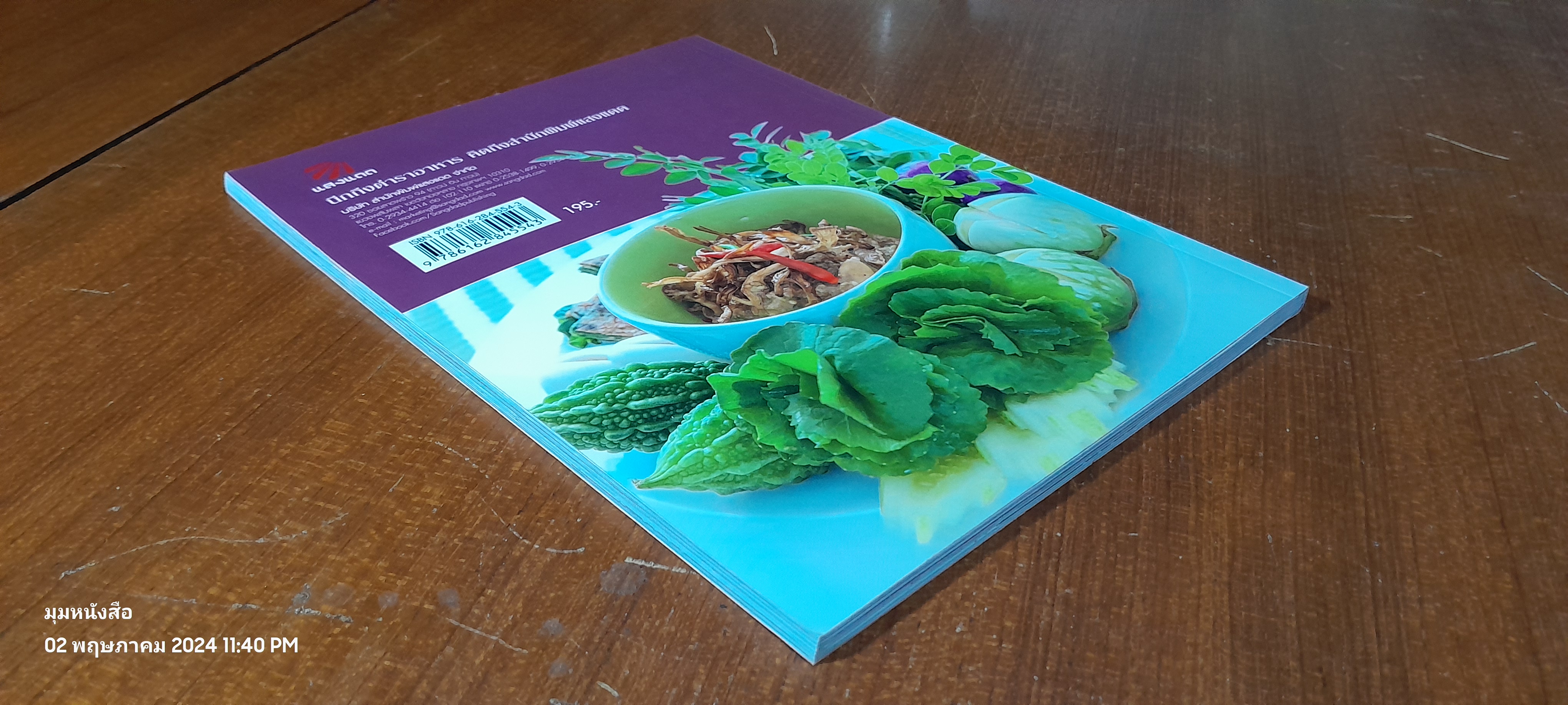 มังสวิรัติ อร่อยและดี / แสงแดด